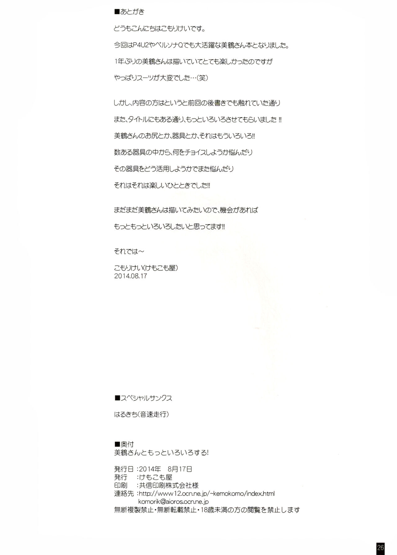 Mitsuru-san to Motto Iroiro suru! page 25