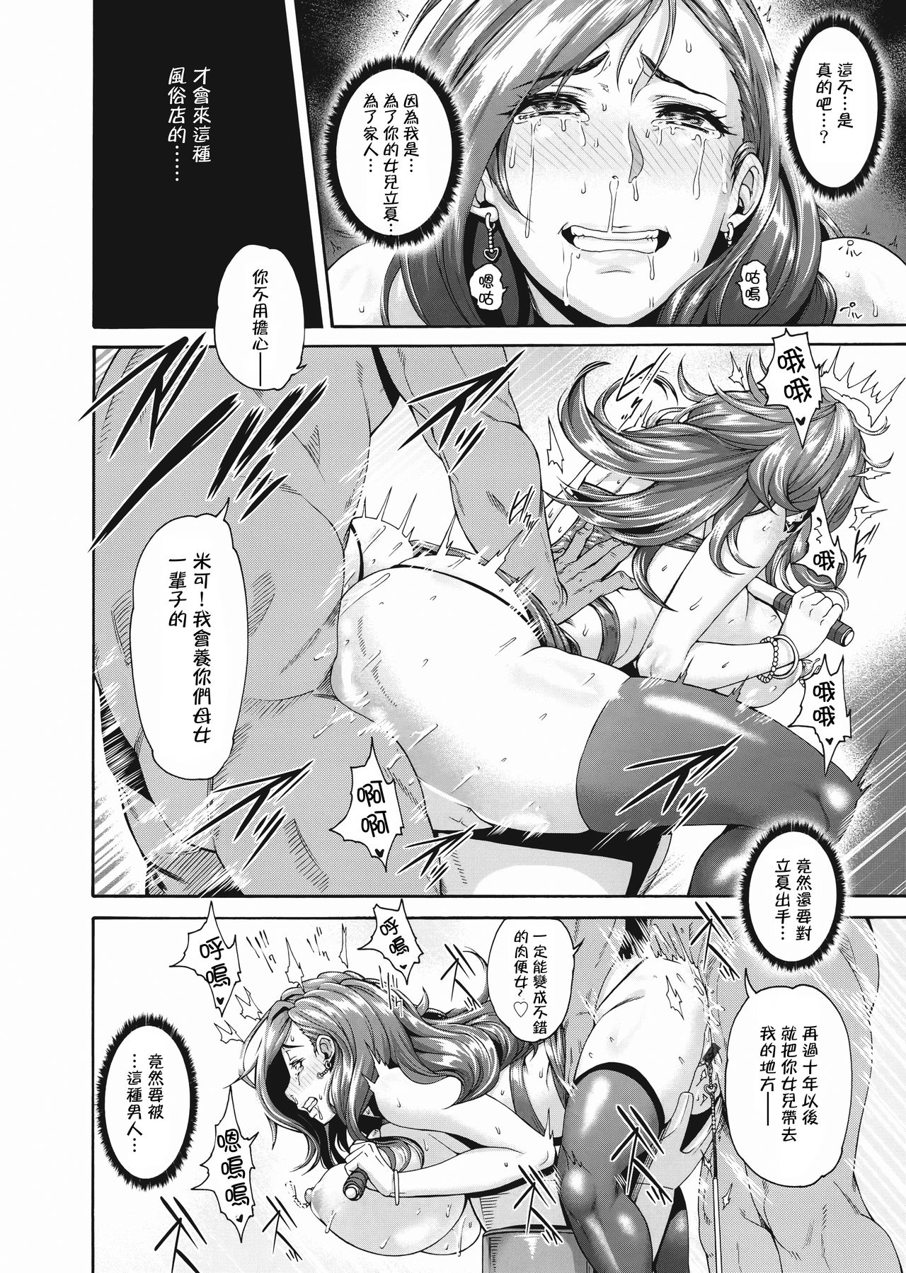Miuriduma page 108