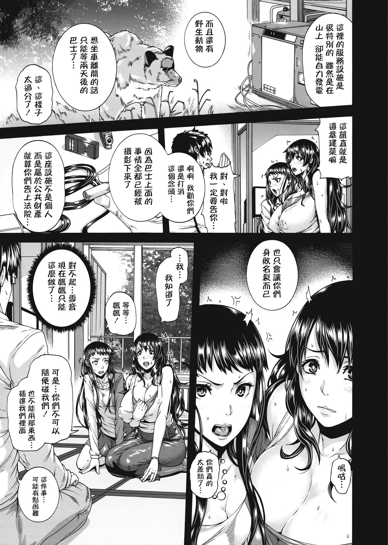 Miuriduma page 214