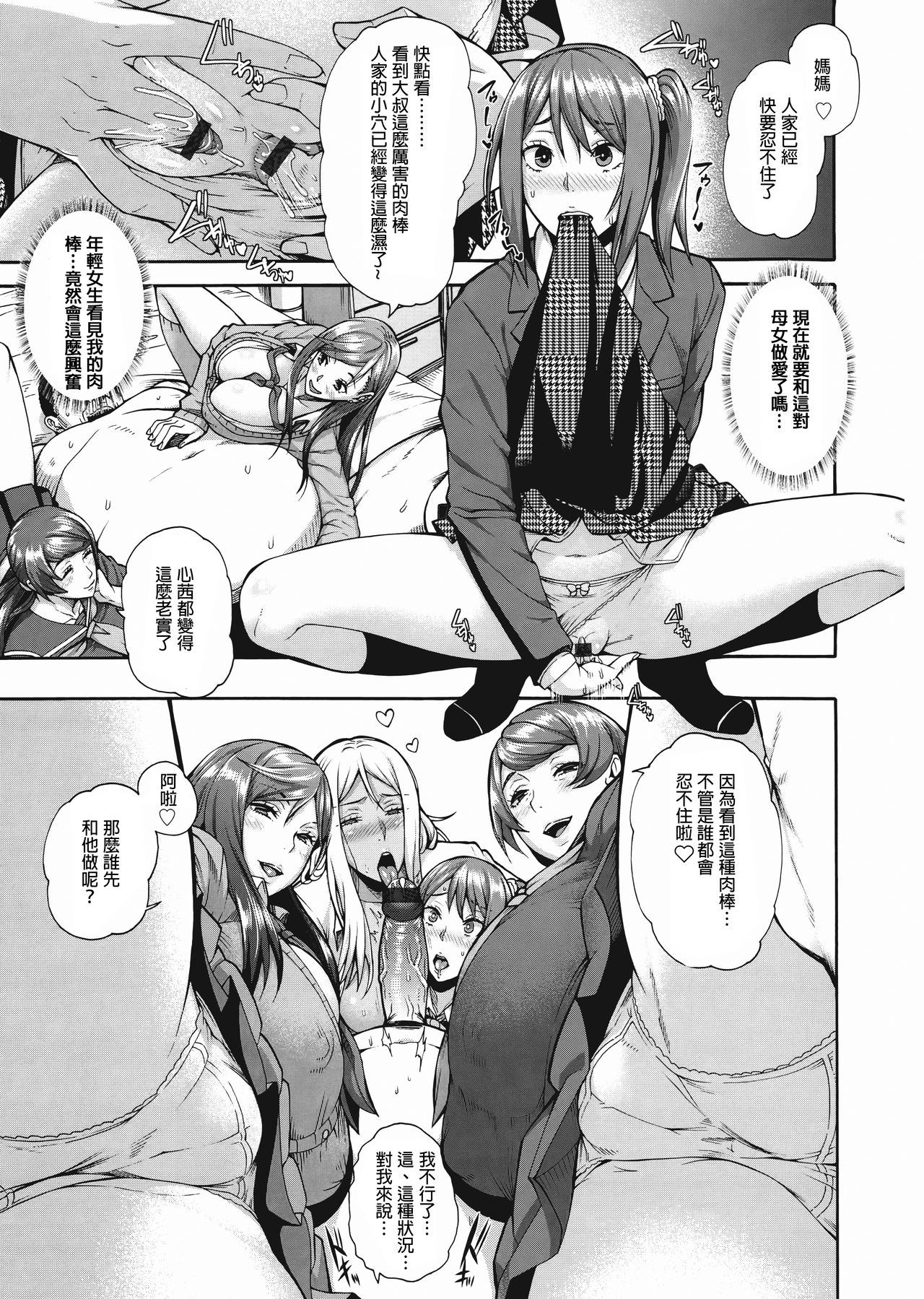 Miuriduma page 25