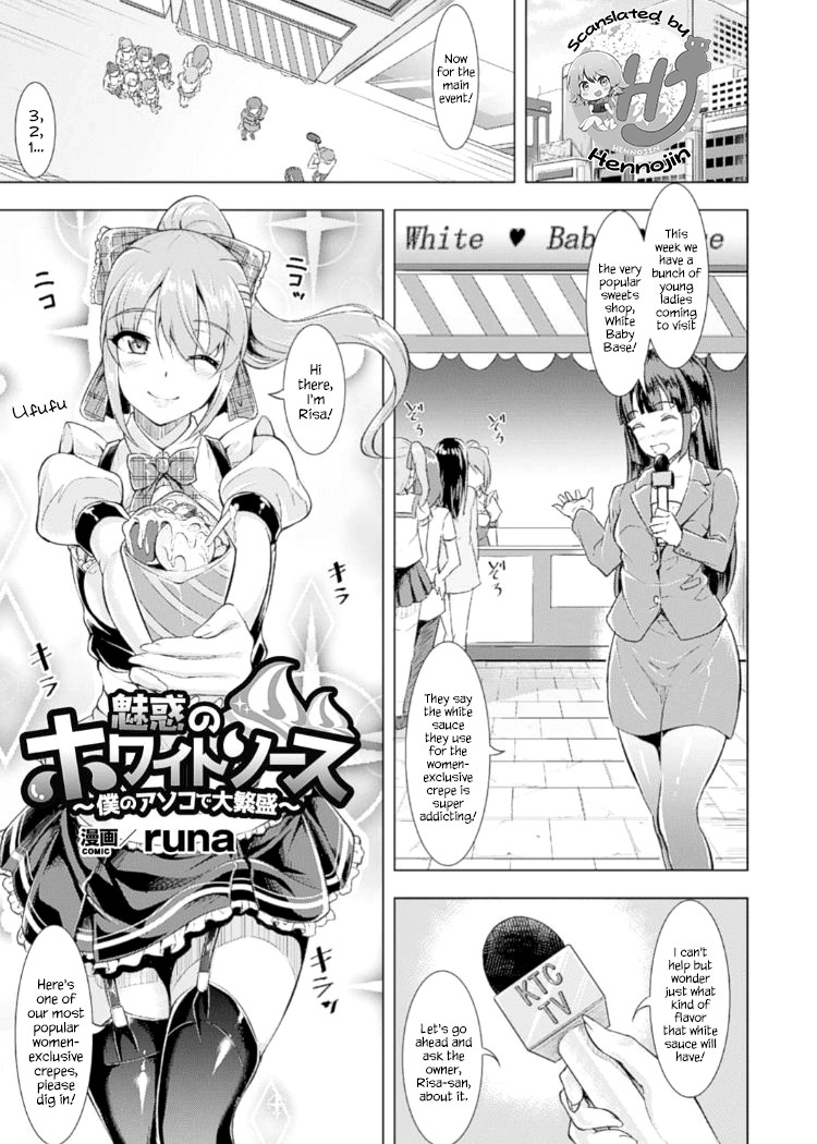 Miwaku no White Sauce ~Boku no Asoko de Daihanjou~ page 1
