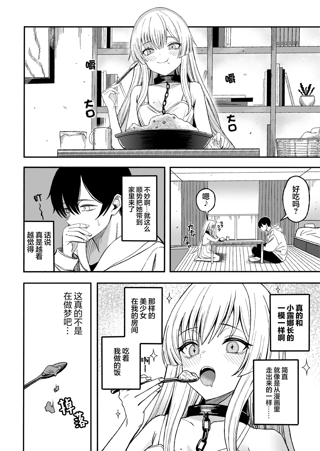 Miwaku-teki na Omae ga Warui page 11