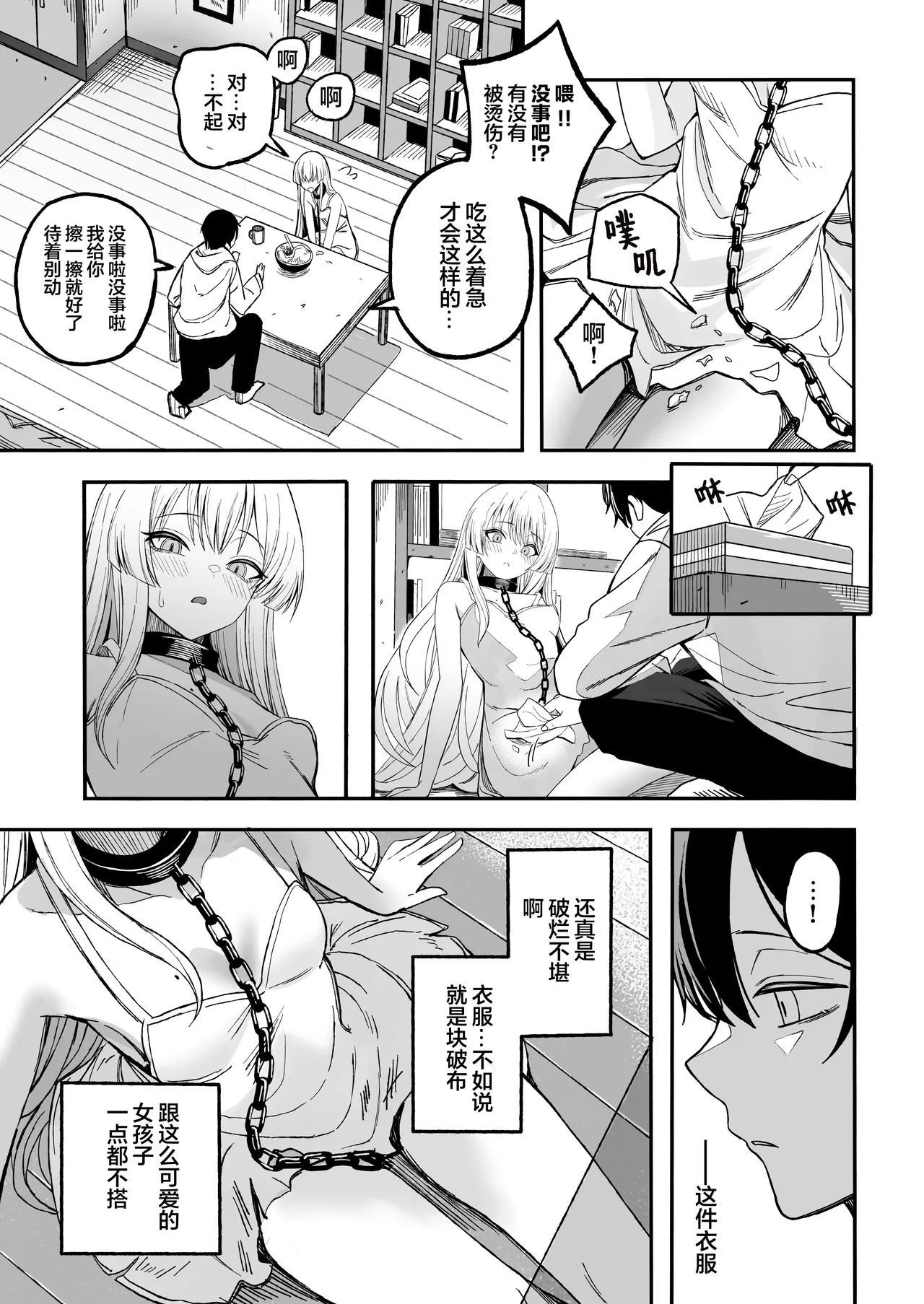 Miwaku-teki na Omae ga Warui page 12