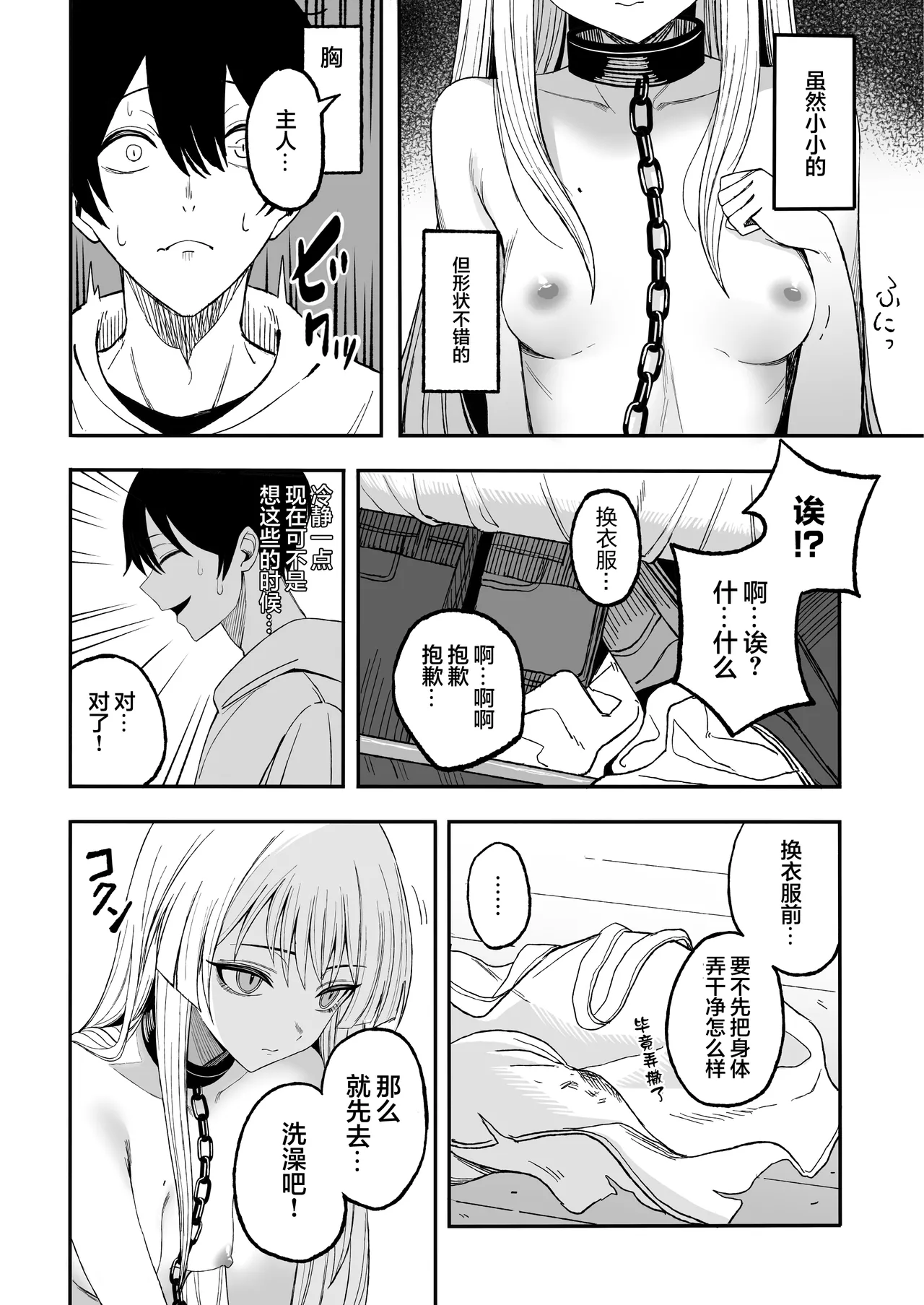 Miwaku-teki na Omae ga Warui page 15