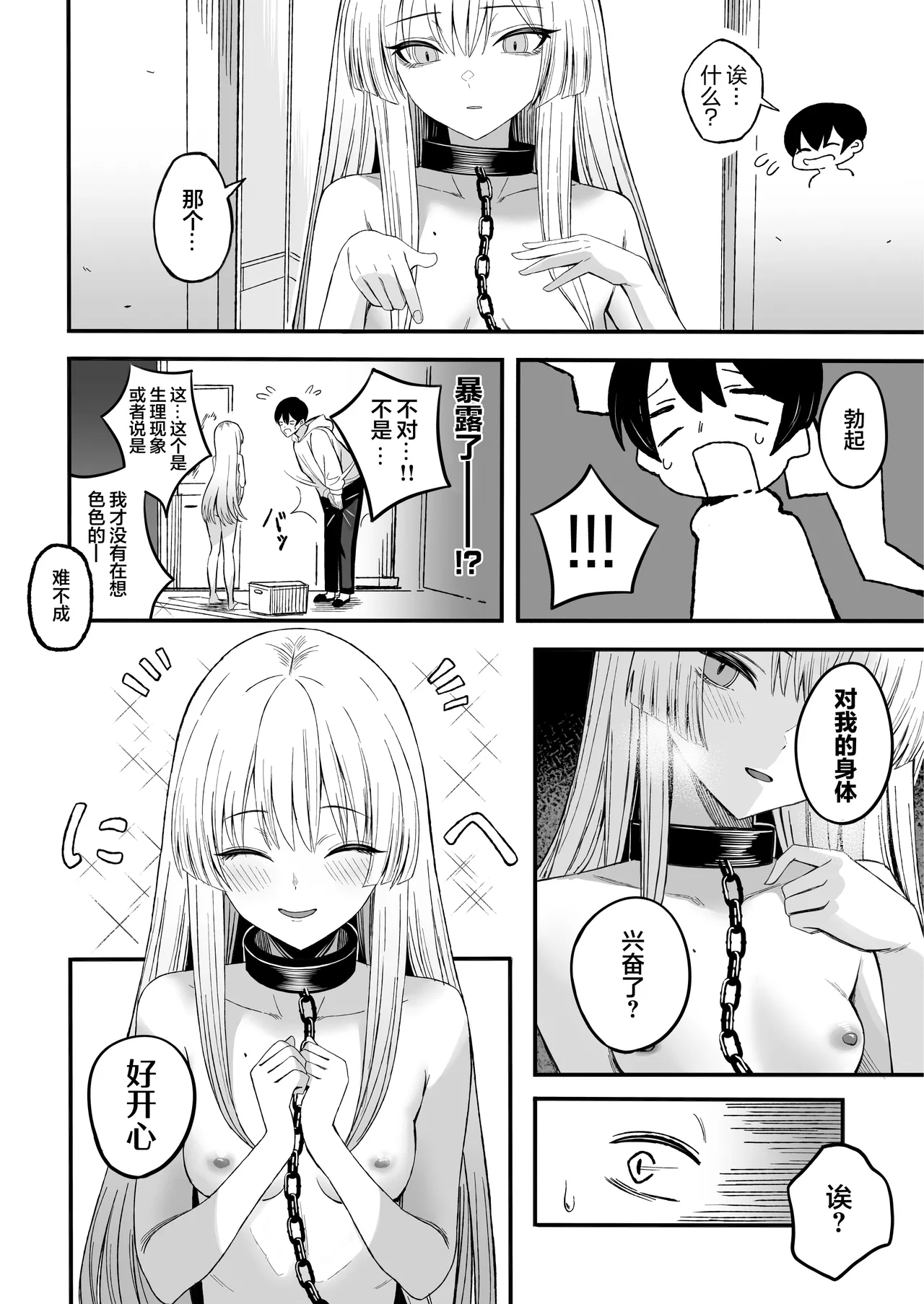 Miwaku-teki na Omae ga Warui page 17