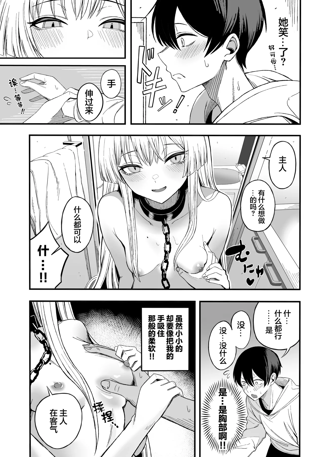 Miwaku-teki na Omae ga Warui page 18