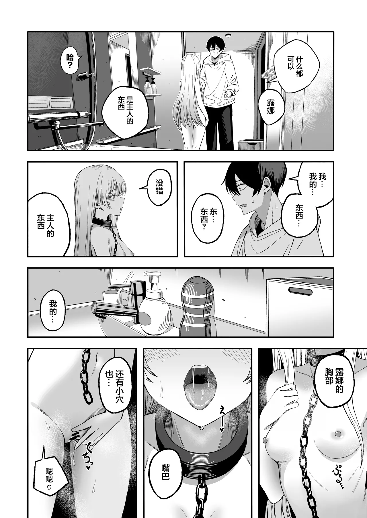 Miwaku-teki na Omae ga Warui page 19