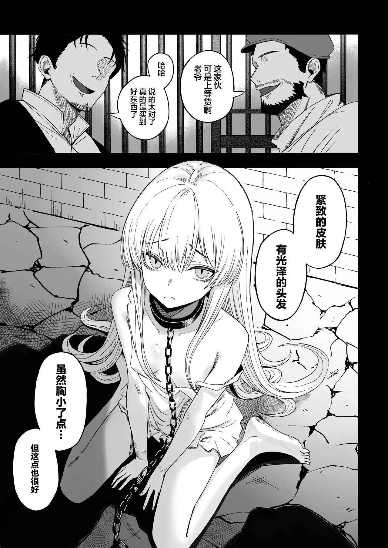 Miwaku-teki na Omae ga Warui page 2