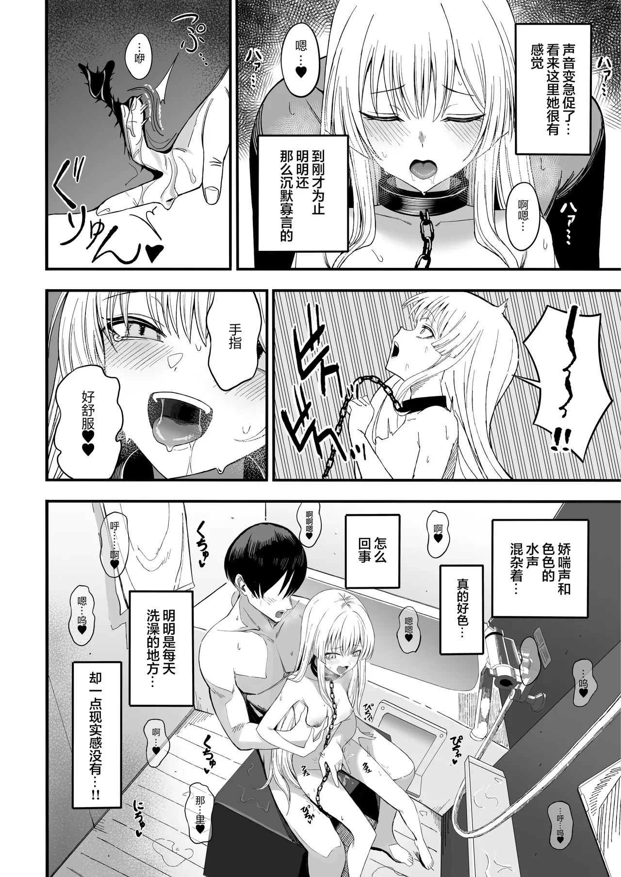 Miwaku-teki na Omae ga Warui page 27