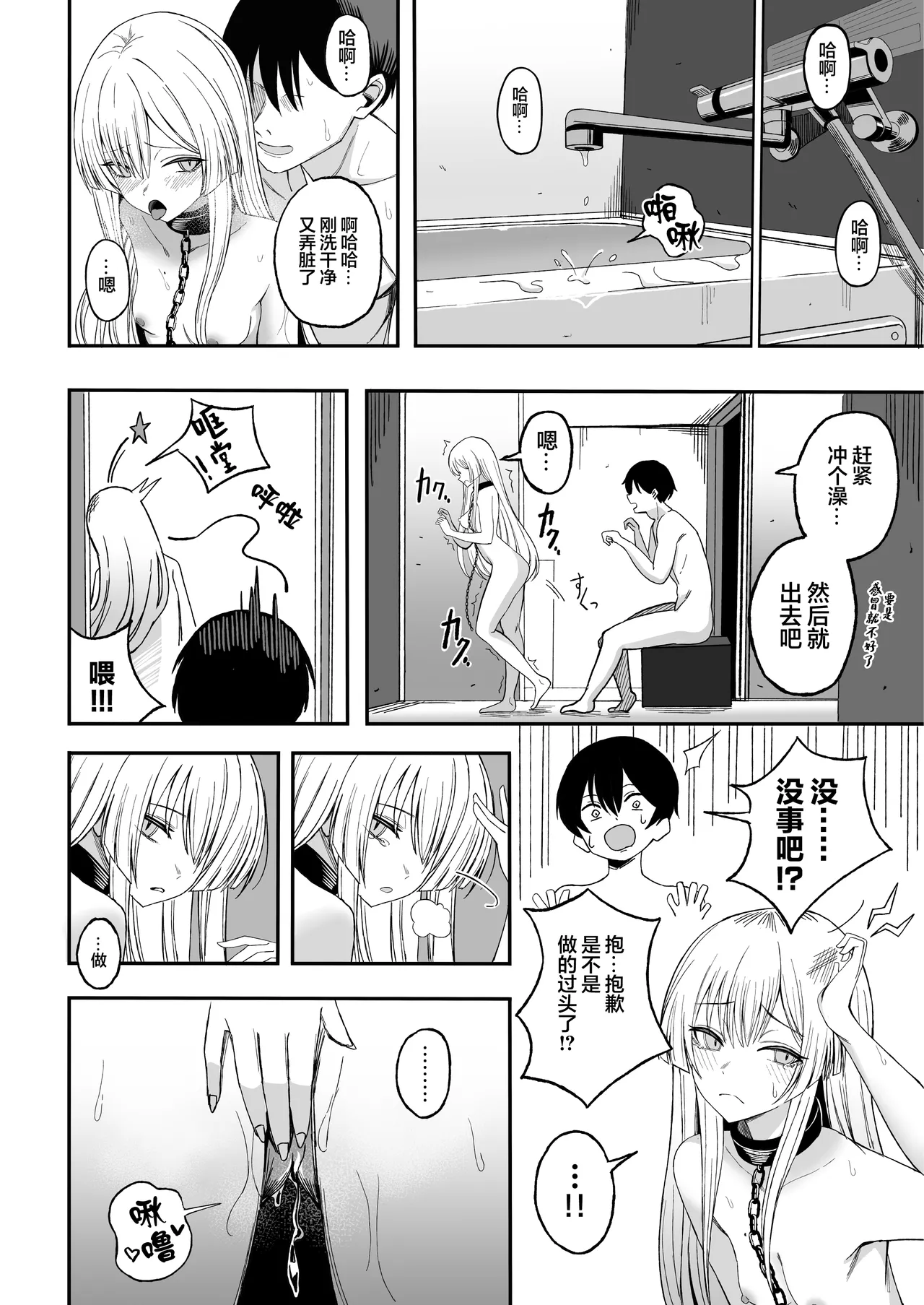 Miwaku-teki na Omae ga Warui page 29