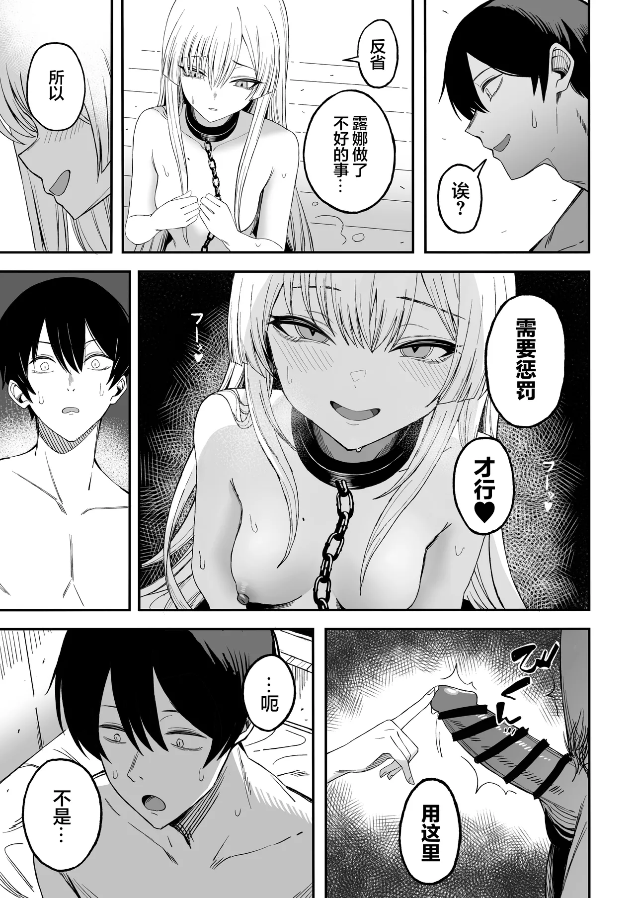 Miwaku-teki na Omae ga Warui page 32