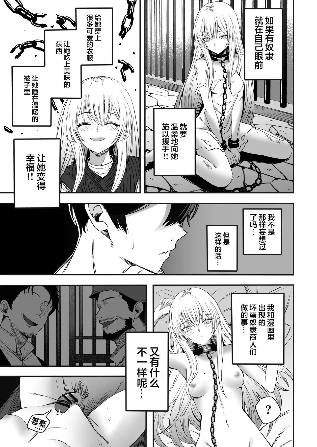Miwaku-teki na Omae ga Warui page 34