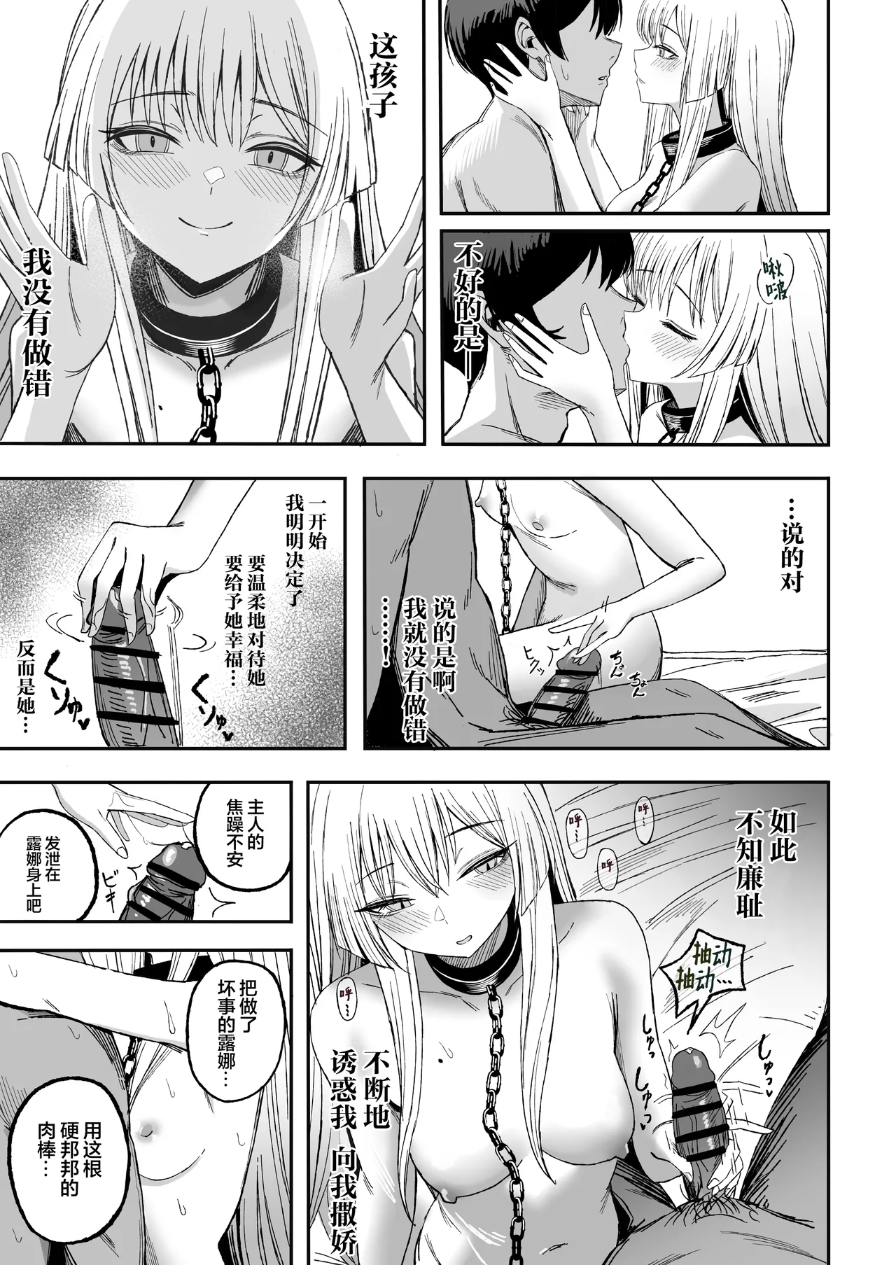 Miwaku-teki na Omae ga Warui page 36
