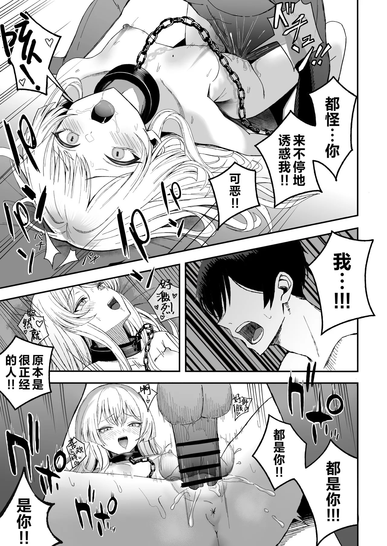 Miwaku-teki na Omae ga Warui page 38