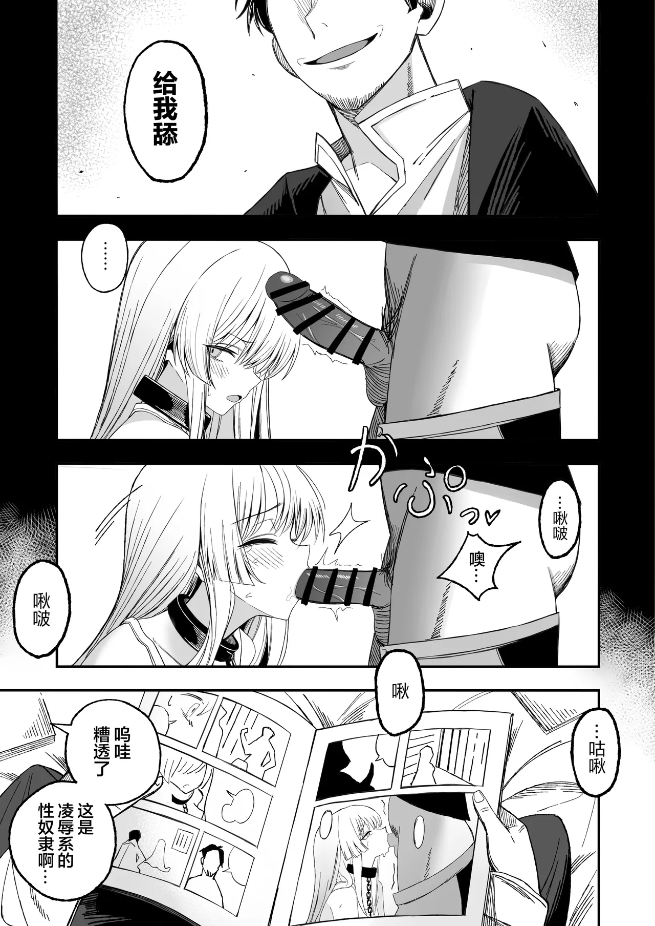 Miwaku-teki na Omae ga Warui page 4