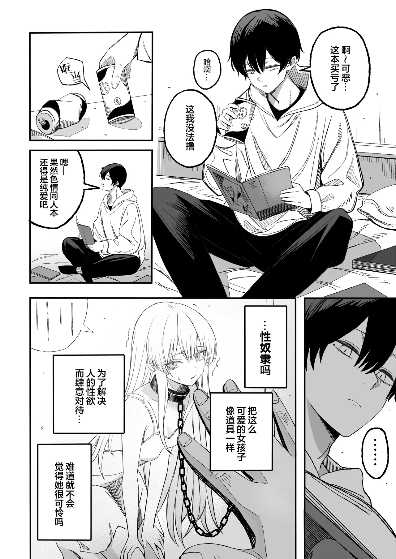 Miwaku-teki na Omae ga Warui page 5