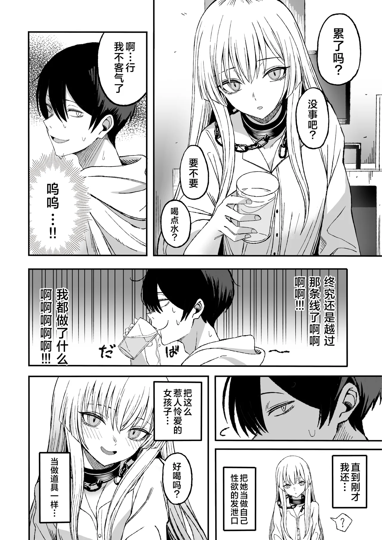 Miwaku-teki na Omae ga Warui page 51