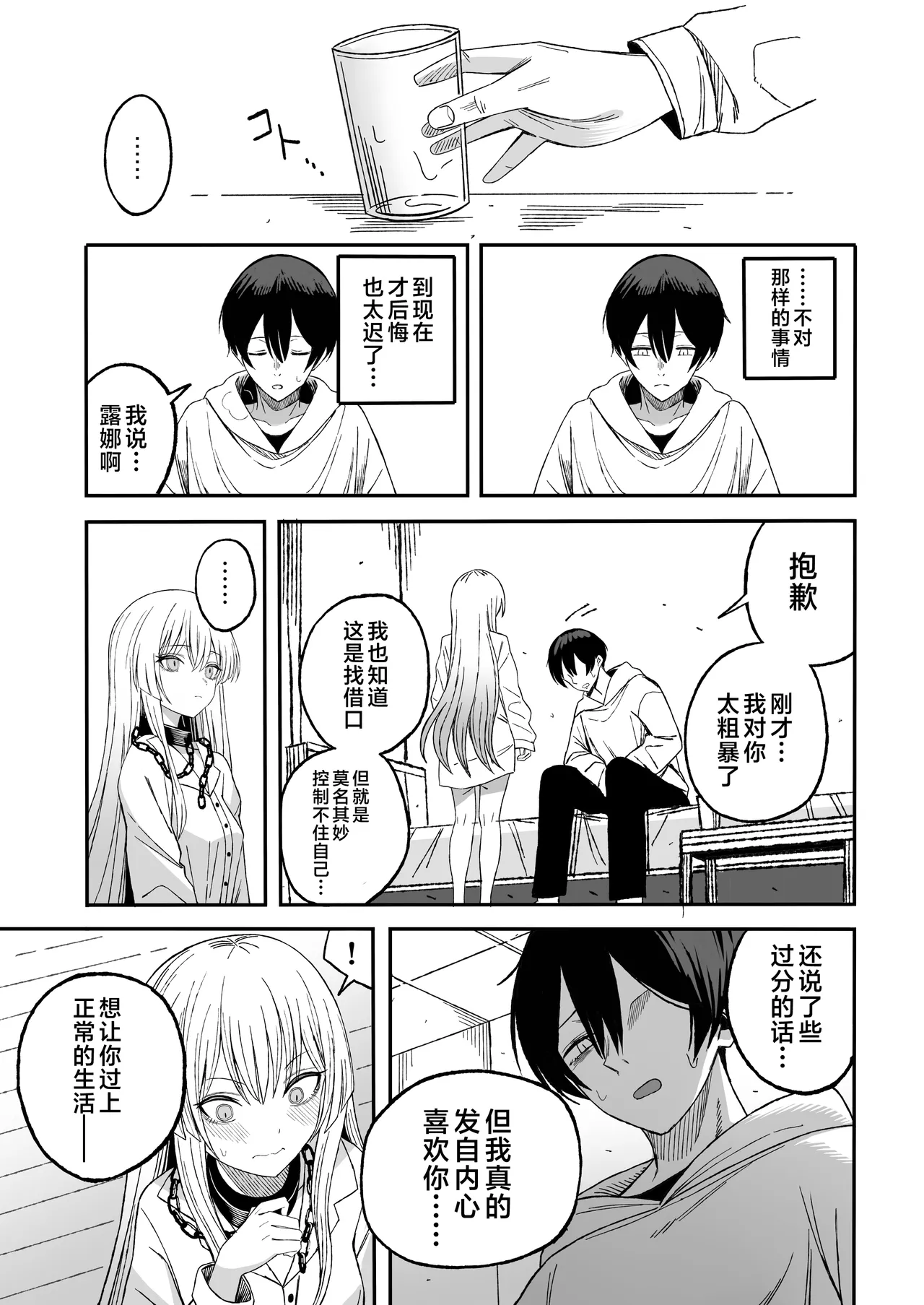 Miwaku-teki na Omae ga Warui page 52