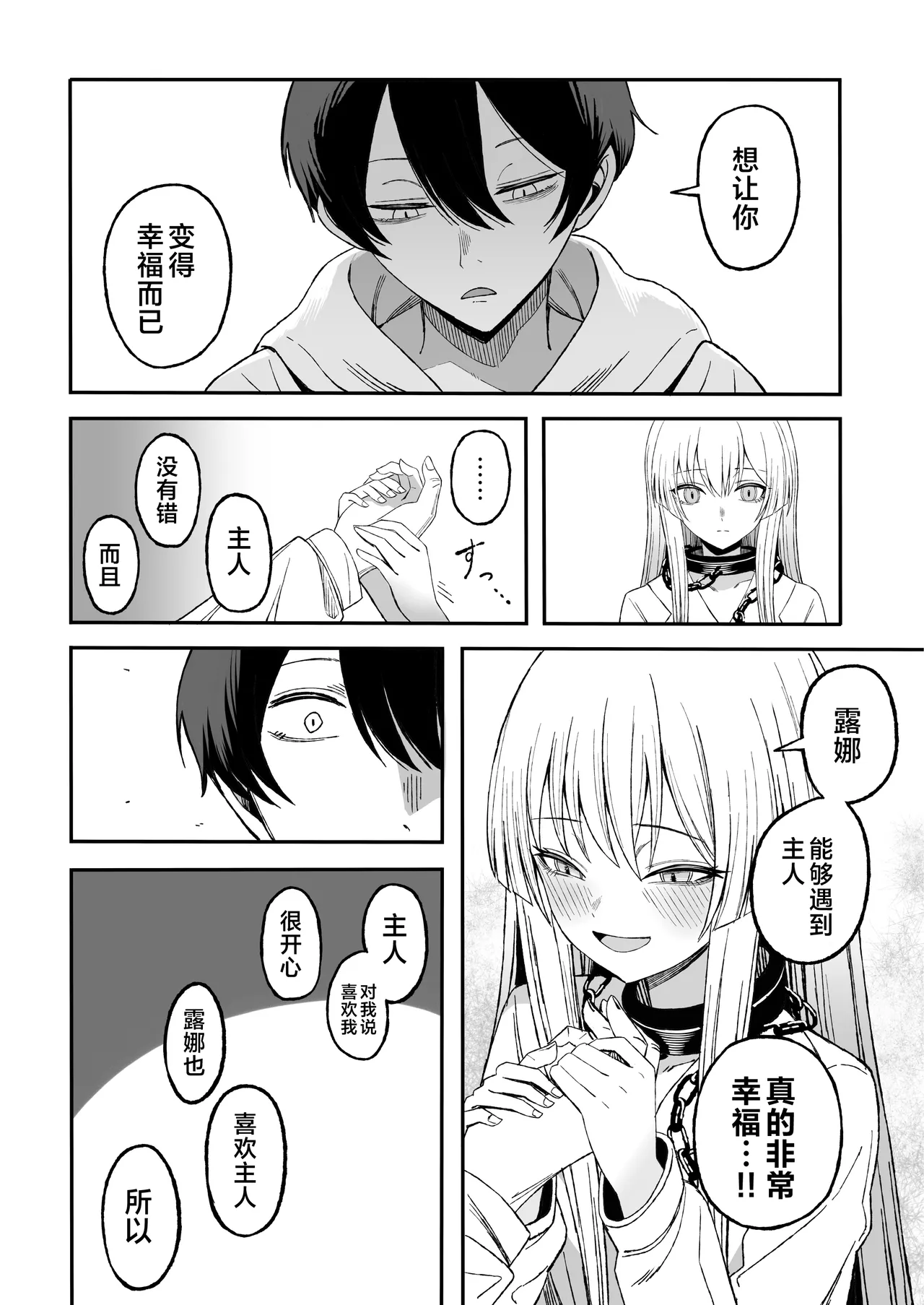 Miwaku-teki na Omae ga Warui page 53