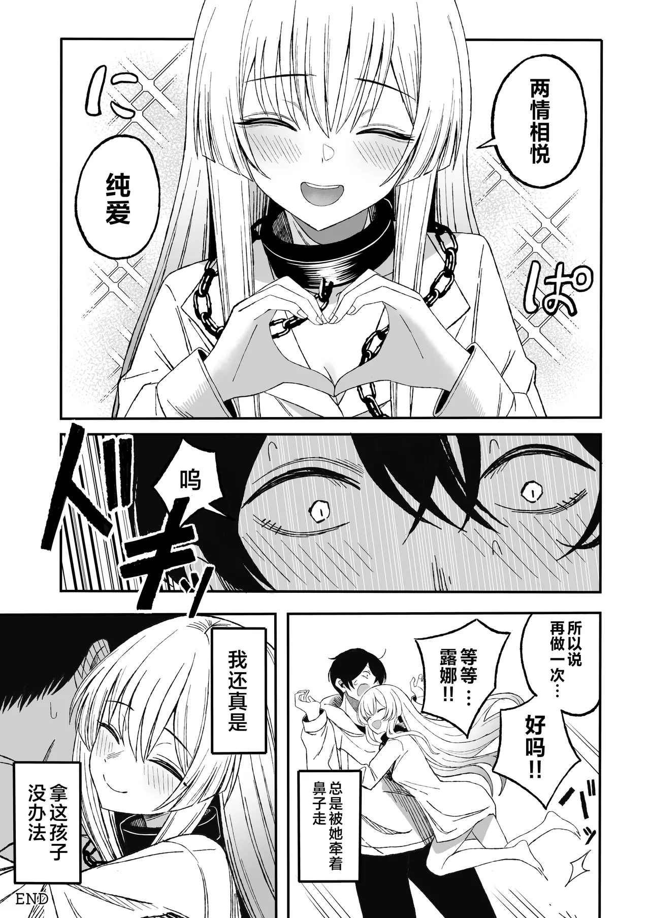 Miwaku-teki na Omae ga Warui page 54