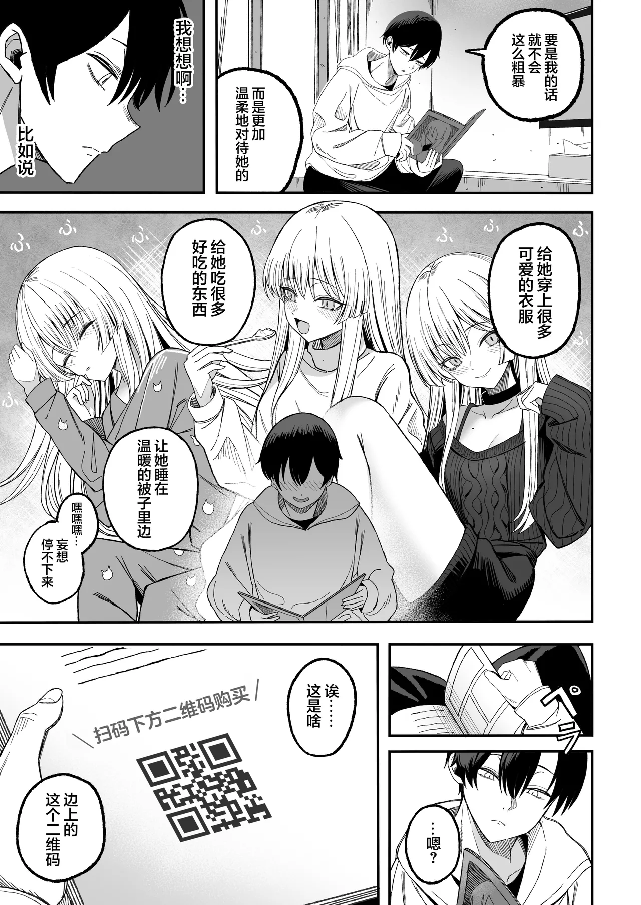 Miwaku-teki na Omae ga Warui page 6