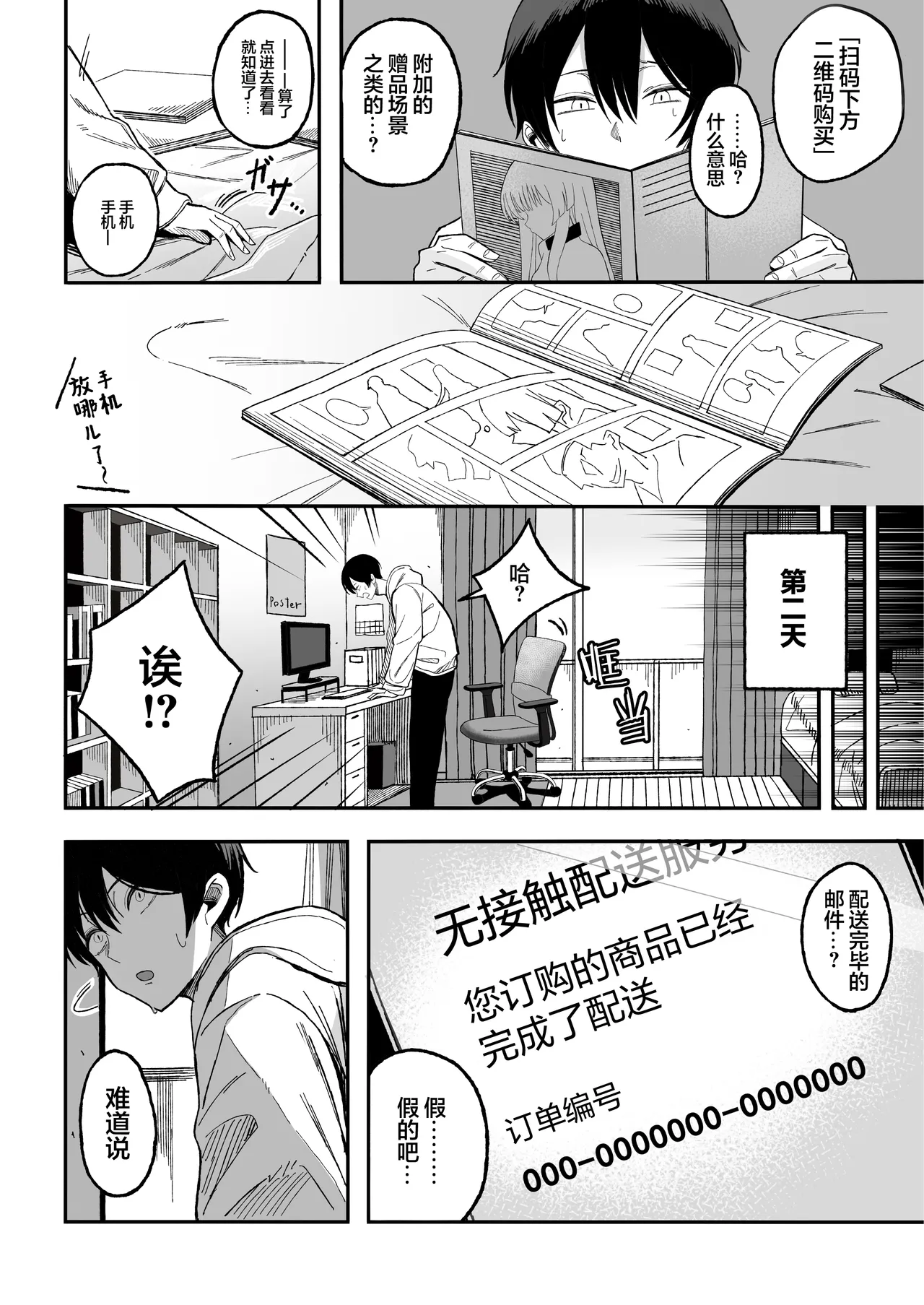 Miwaku-teki na Omae ga Warui page 7