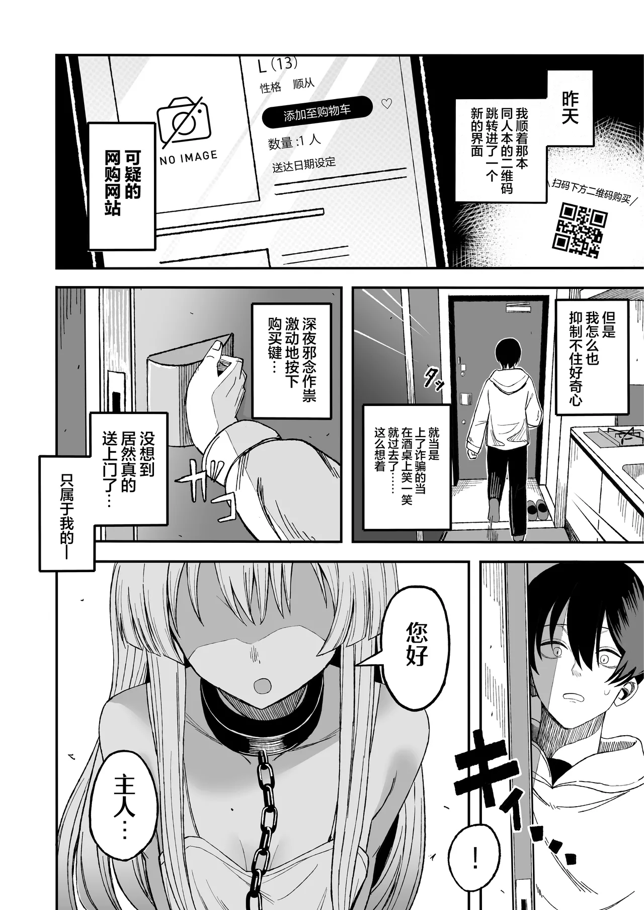 Miwaku-teki na Omae ga Warui page 8