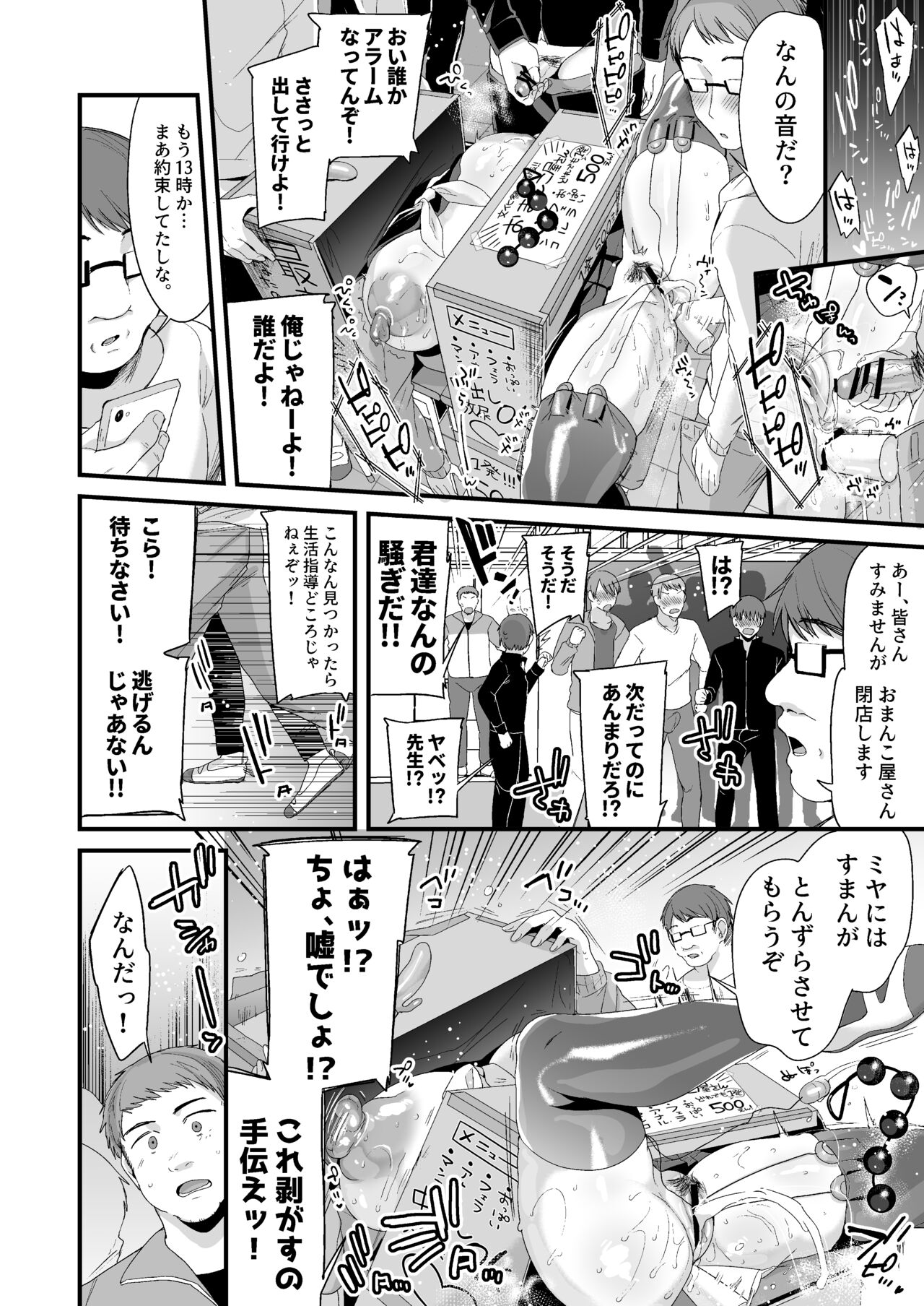 Miya-chan 1-nen Choukyou Chuu page 94