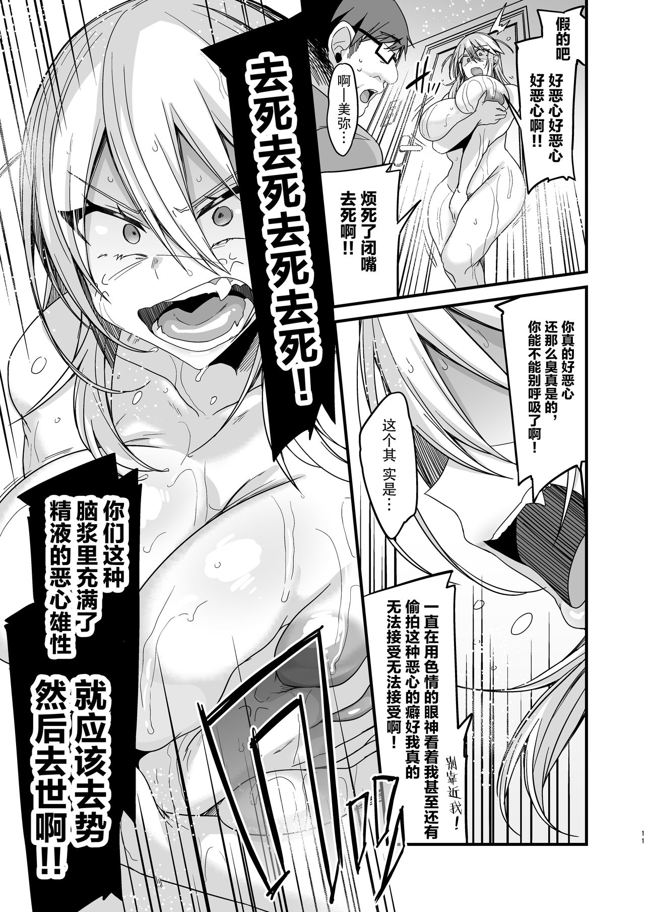 Miya-chan 1-nen Choukyou Jou page 11