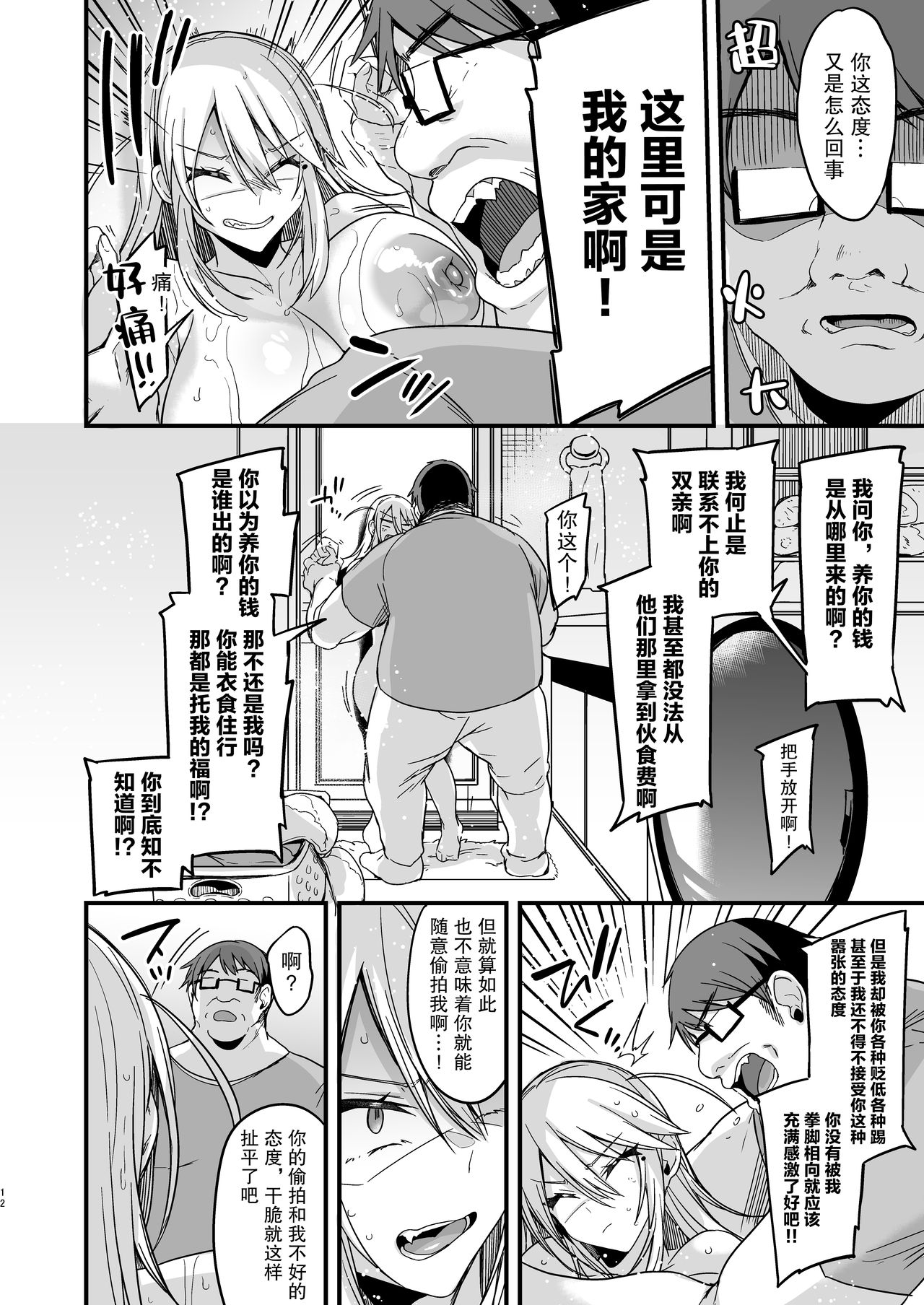 Miya-chan 1-nen Choukyou Jou page 12