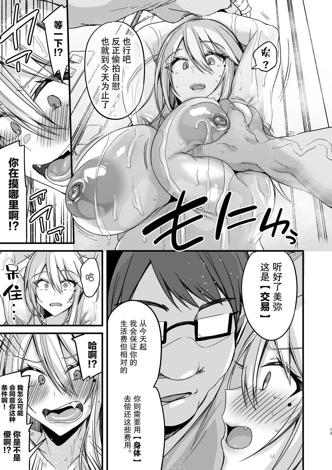 Miya-chan 1-nen Choukyou Jou page 13