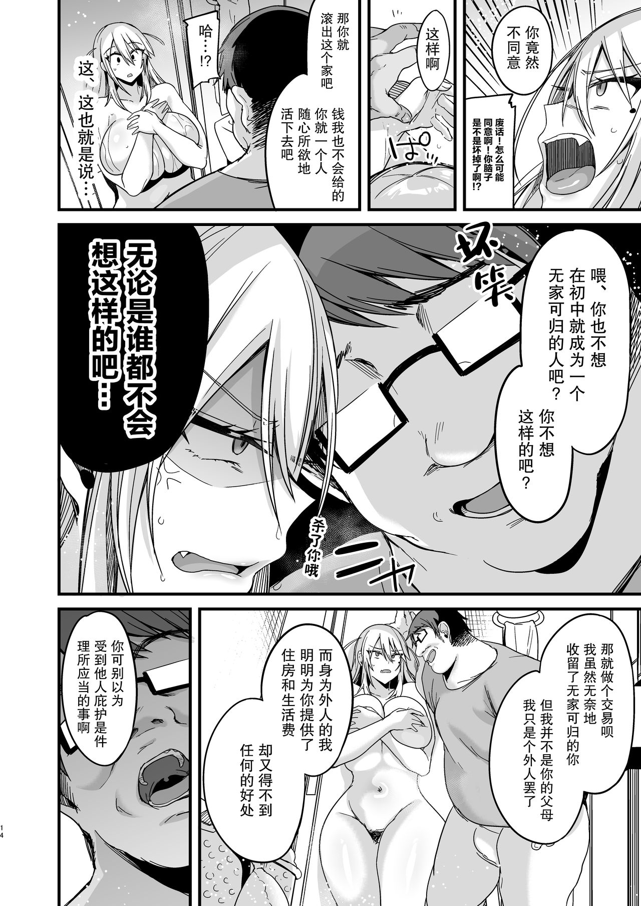 Miya-chan 1-nen Choukyou Jou page 14