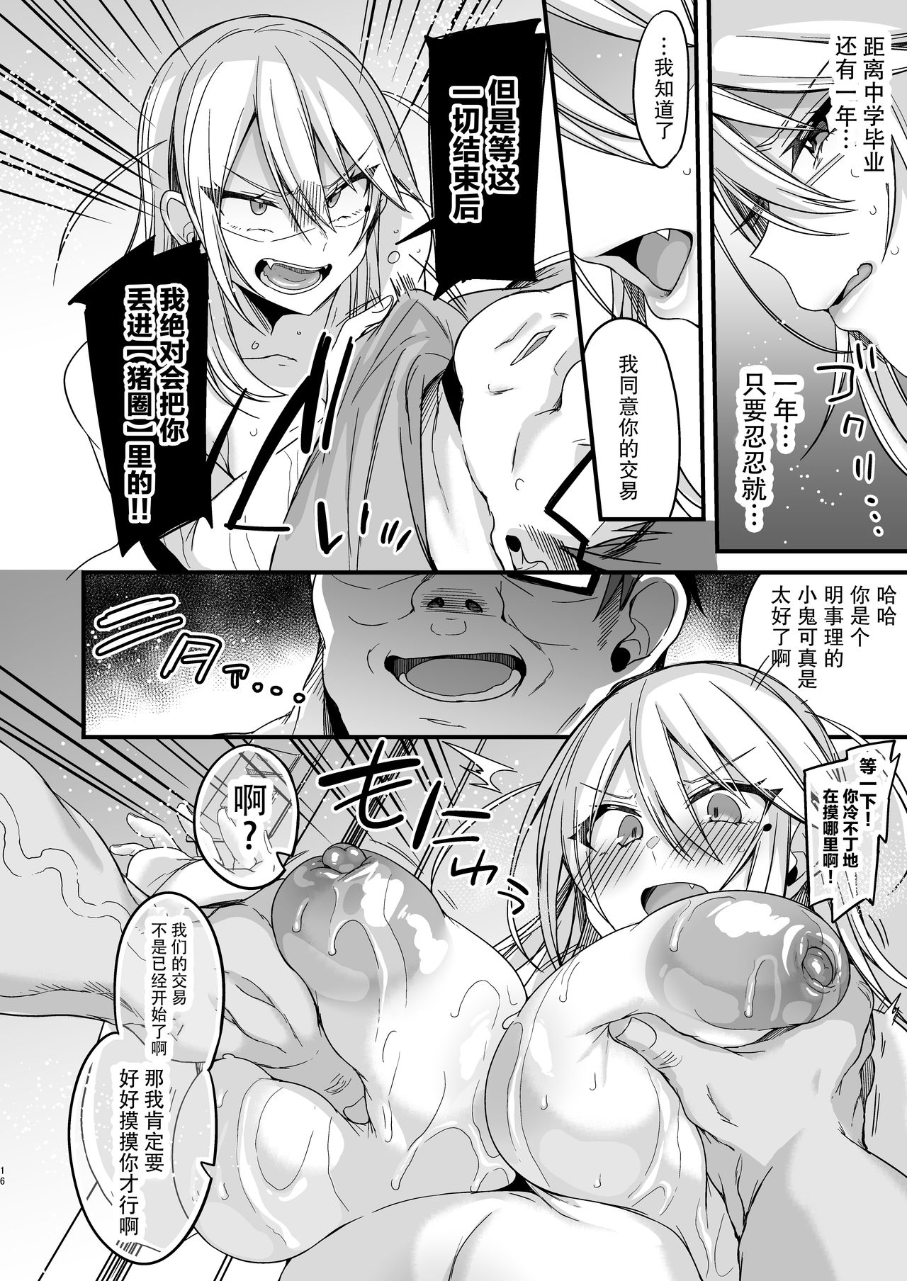 Miya-chan 1-nen Choukyou Jou page 16