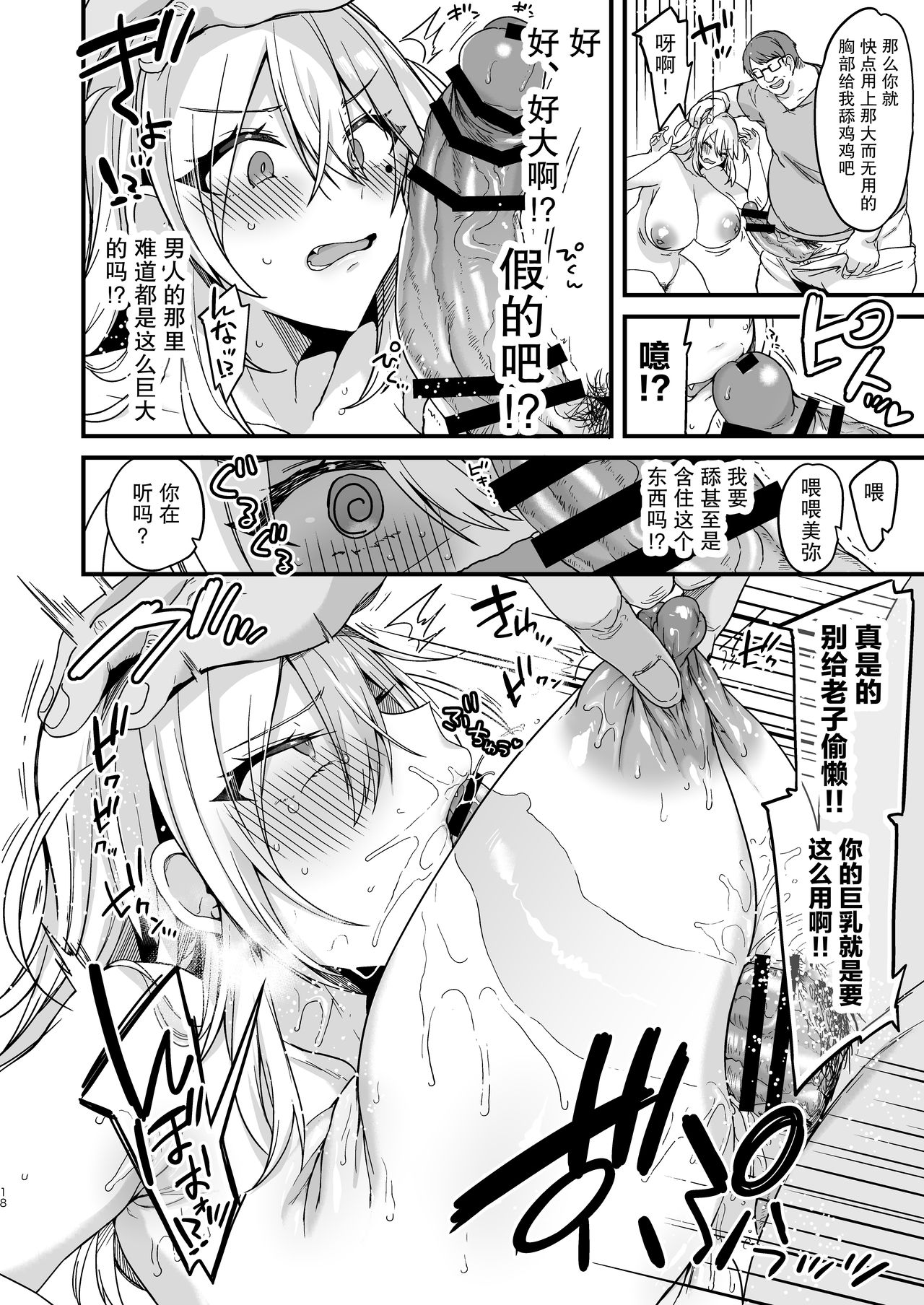 Miya-chan 1-nen Choukyou Jou page 18