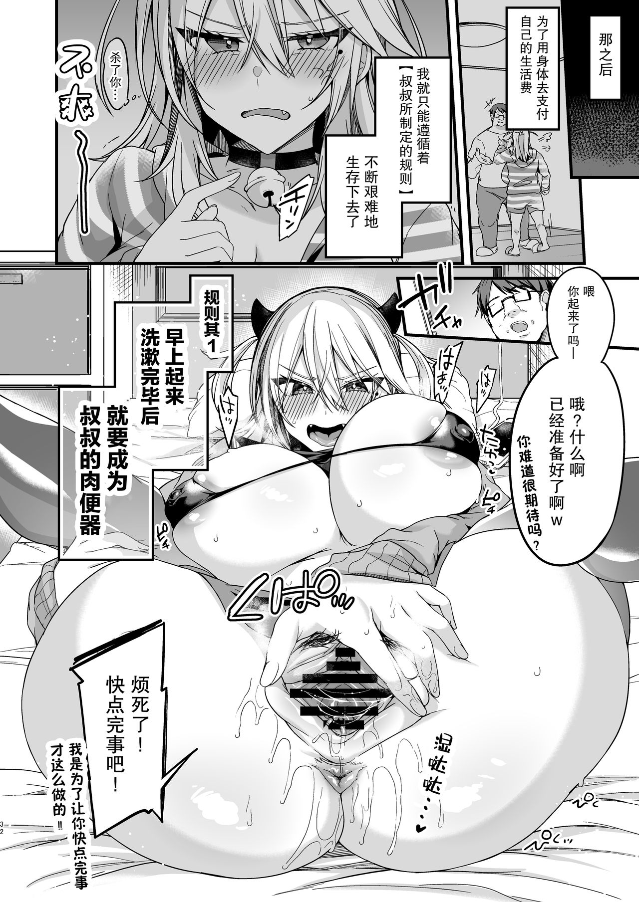 Miya-chan 1-nen Choukyou Jou page 31