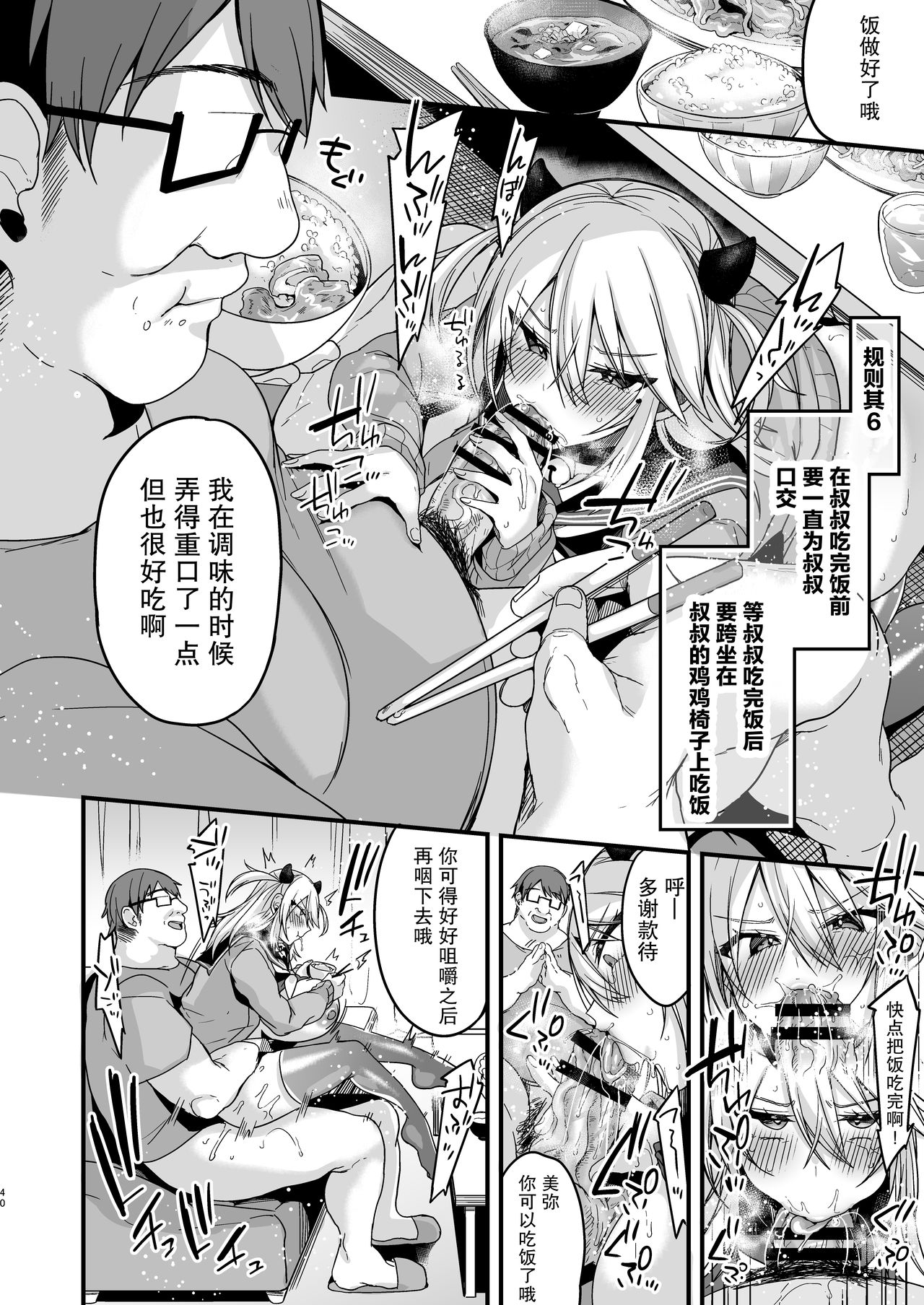 Miya-chan 1-nen Choukyou Jou page 39