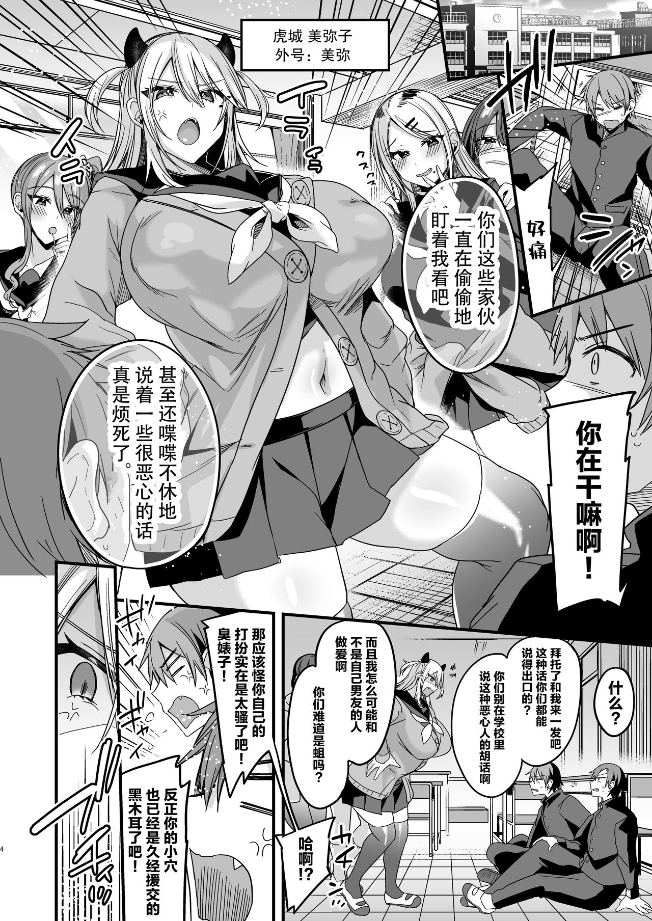 Miya-chan 1-nen Choukyou Jou page 4
