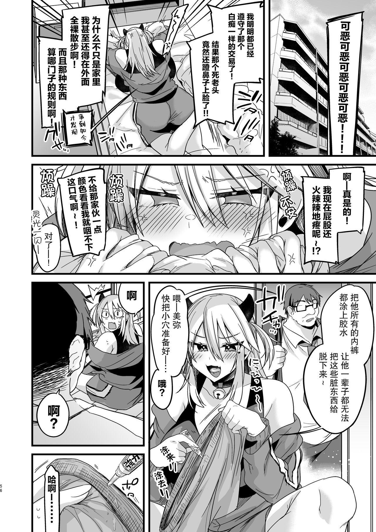 Miya-chan 1-nen Choukyou Jou page 55