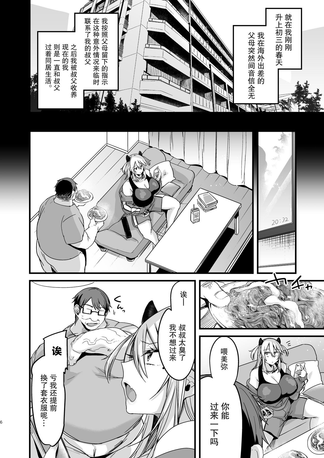 Miya-chan 1-nen Choukyou Jou page 6