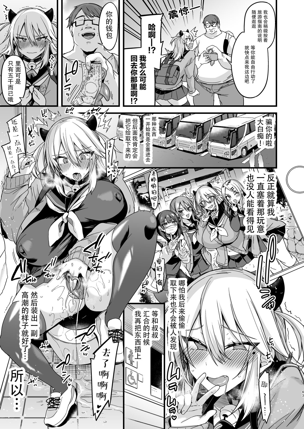 Miya-chan 1-nen Choukyou Jou page 62