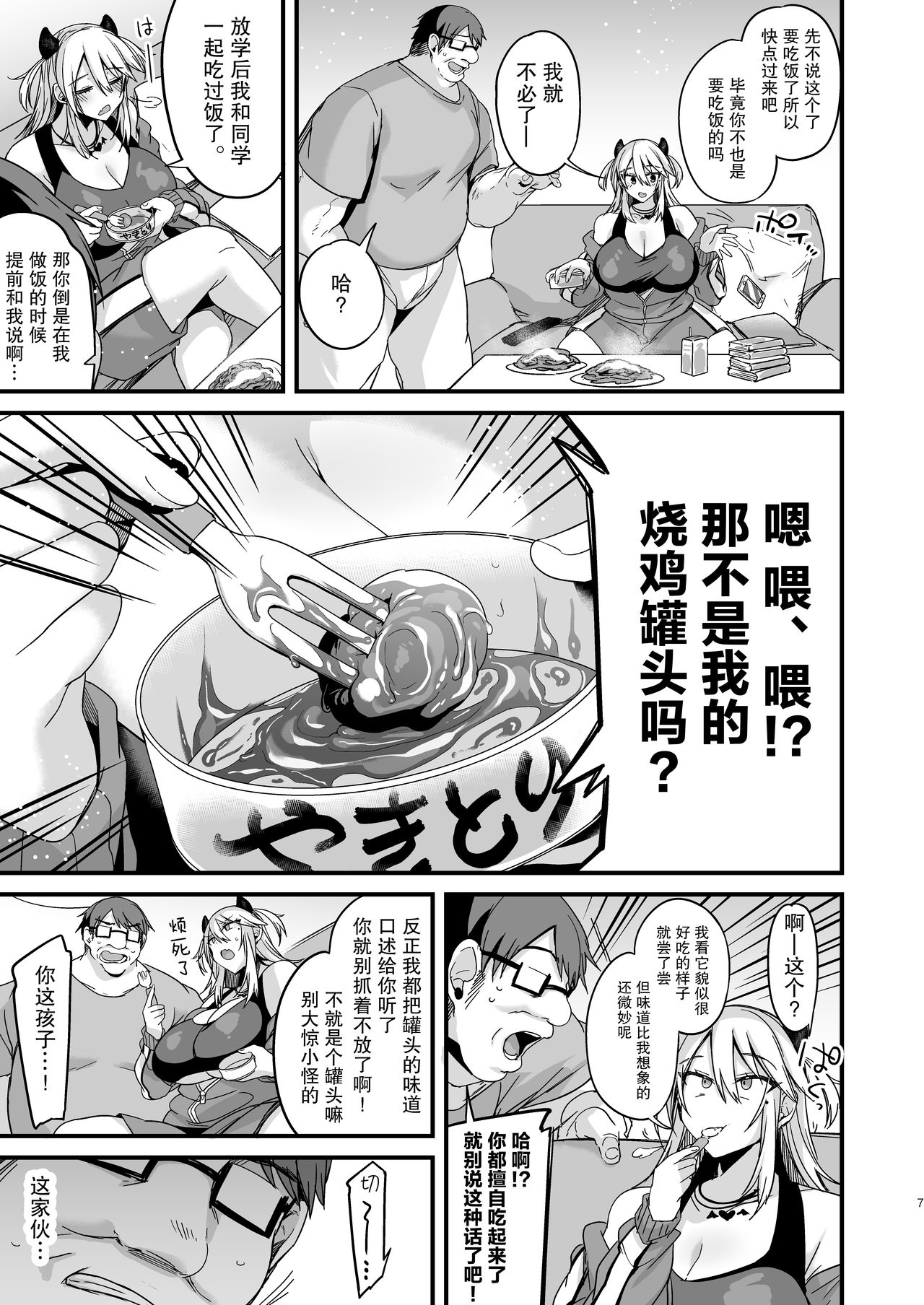 Miya-chan 1-nen Choukyou Jou page 7