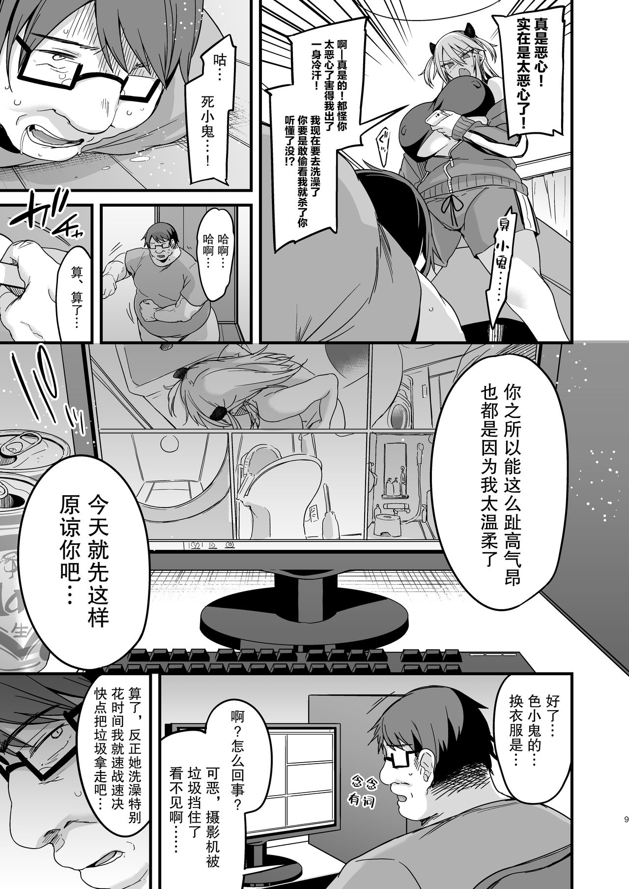 Miya-chan 1-nen Choukyou Jou page 9