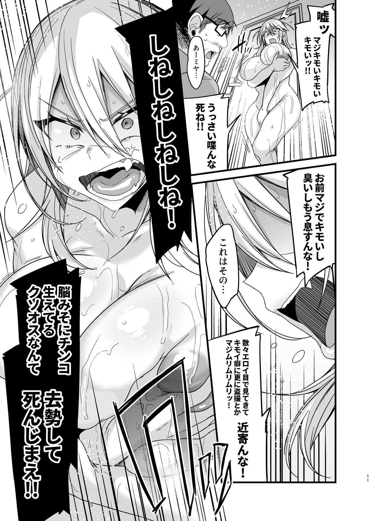Miya-chan 1-nen Choukyou Jou page 11