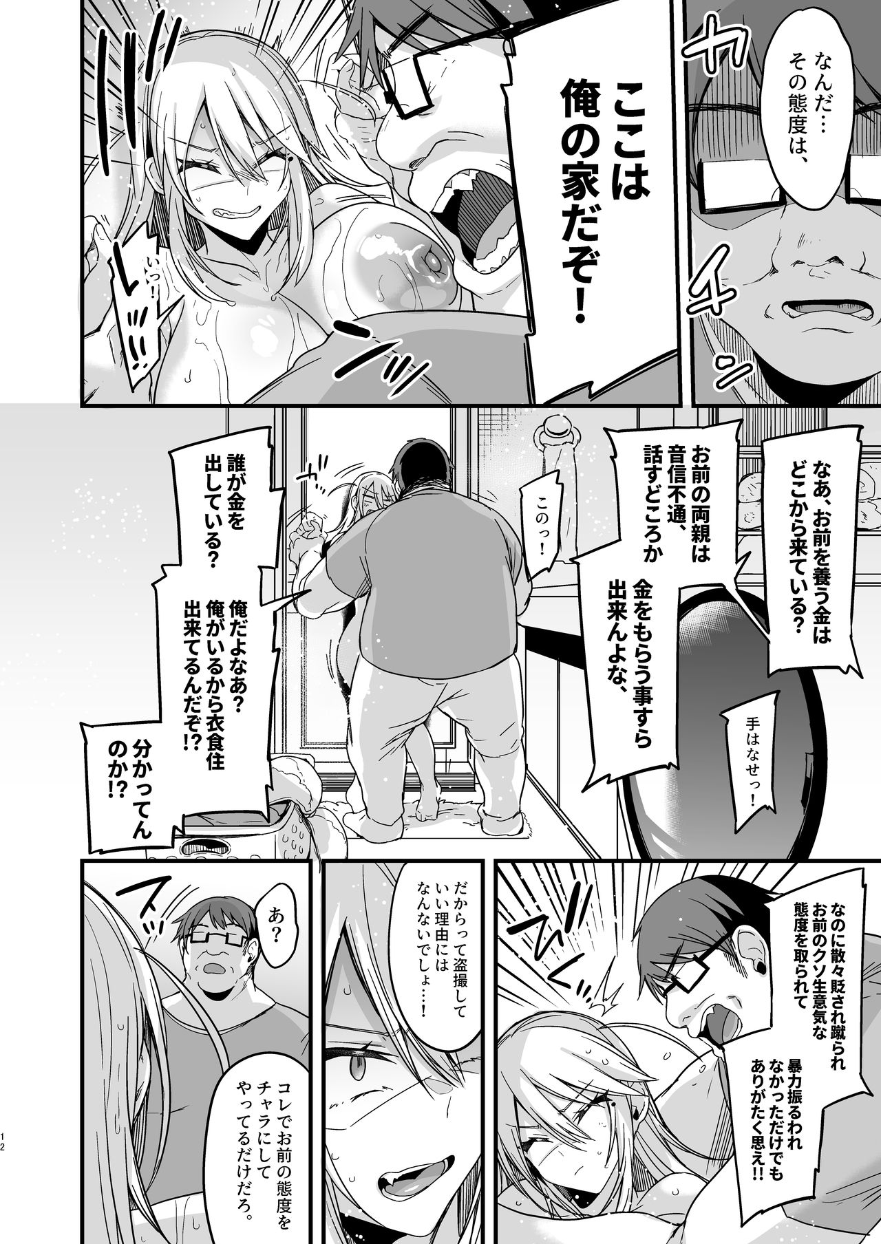 Miya-chan 1-nen Choukyou Jou page 12