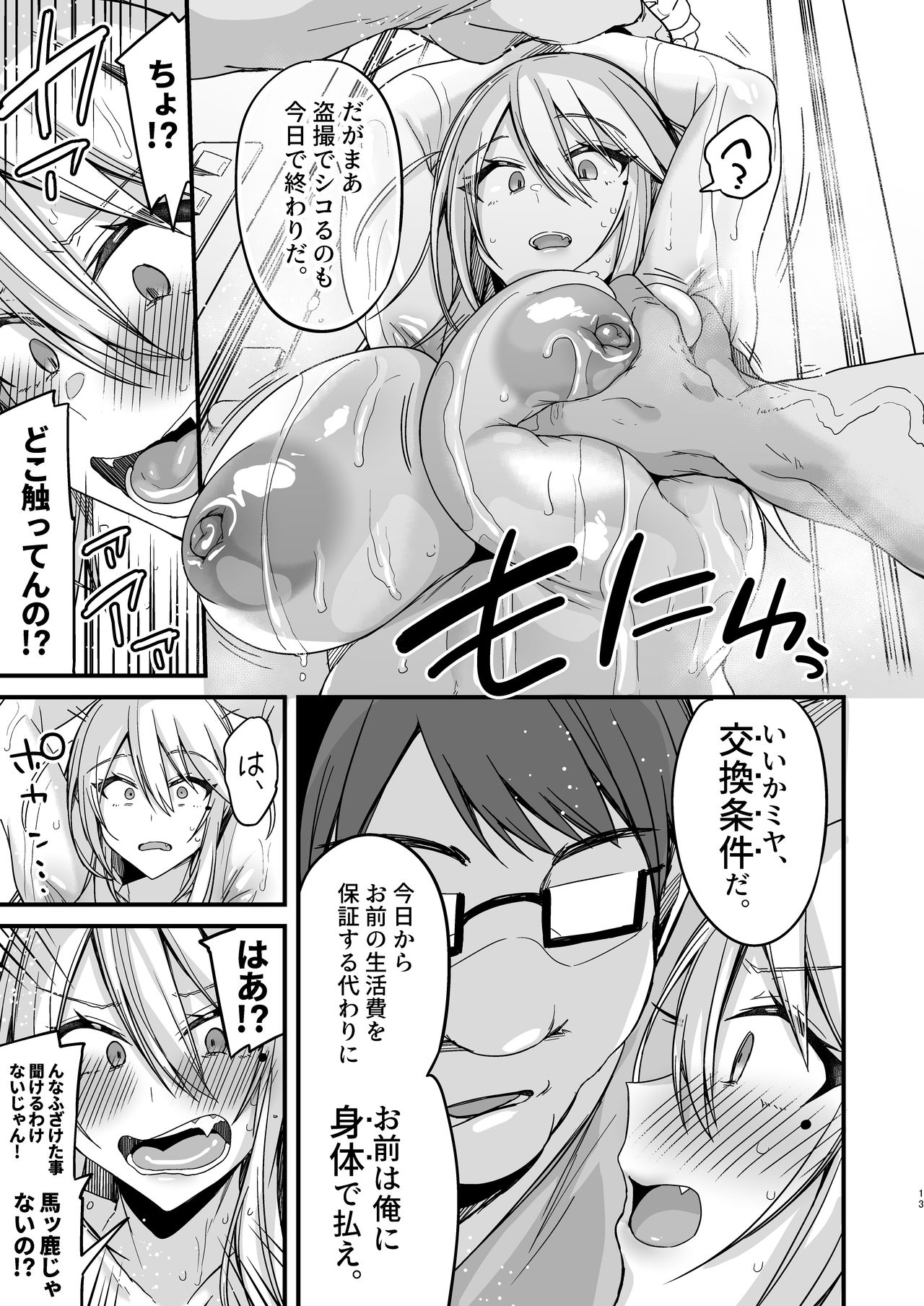 Miya-chan 1-nen Choukyou Jou page 13