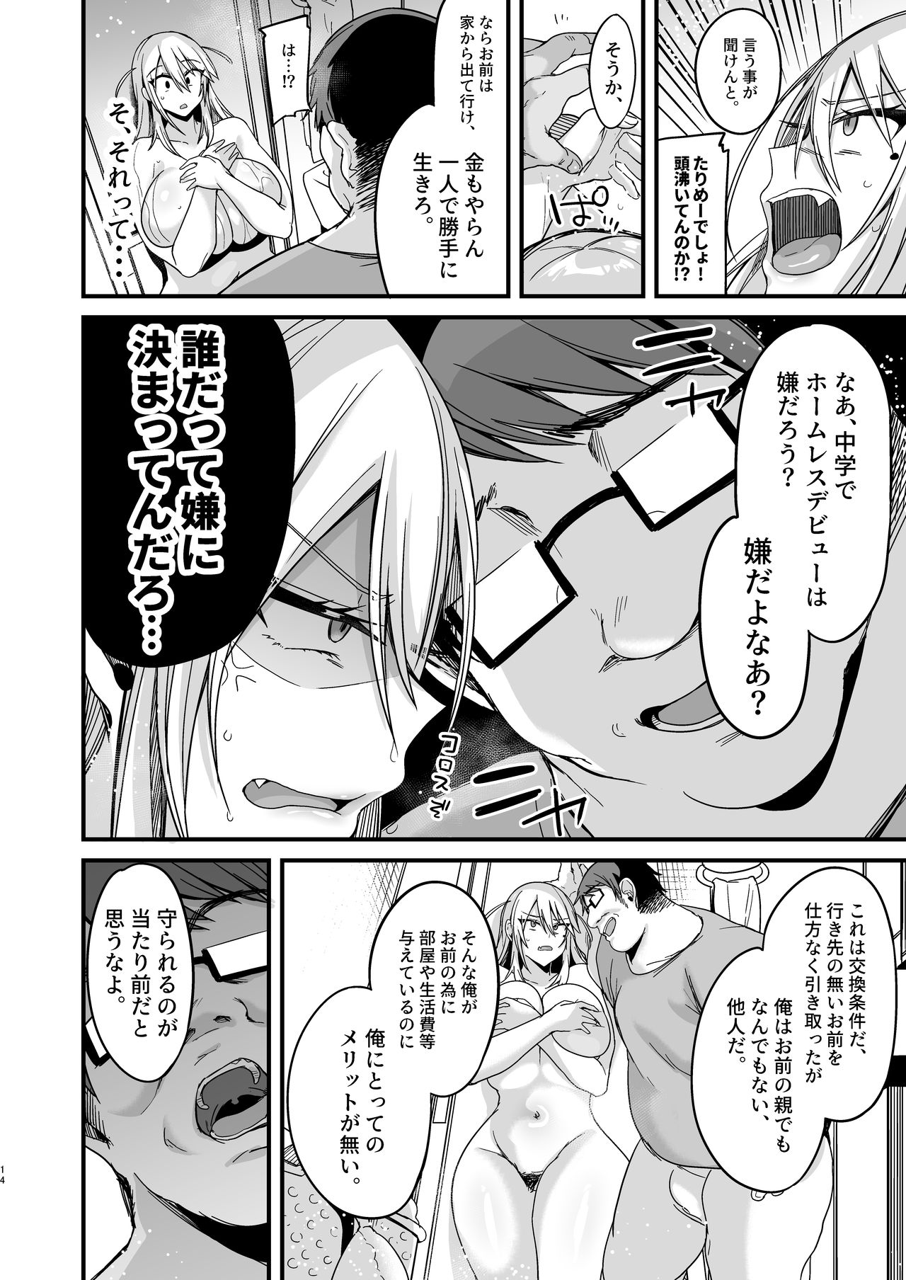 Miya-chan 1-nen Choukyou Jou page 14