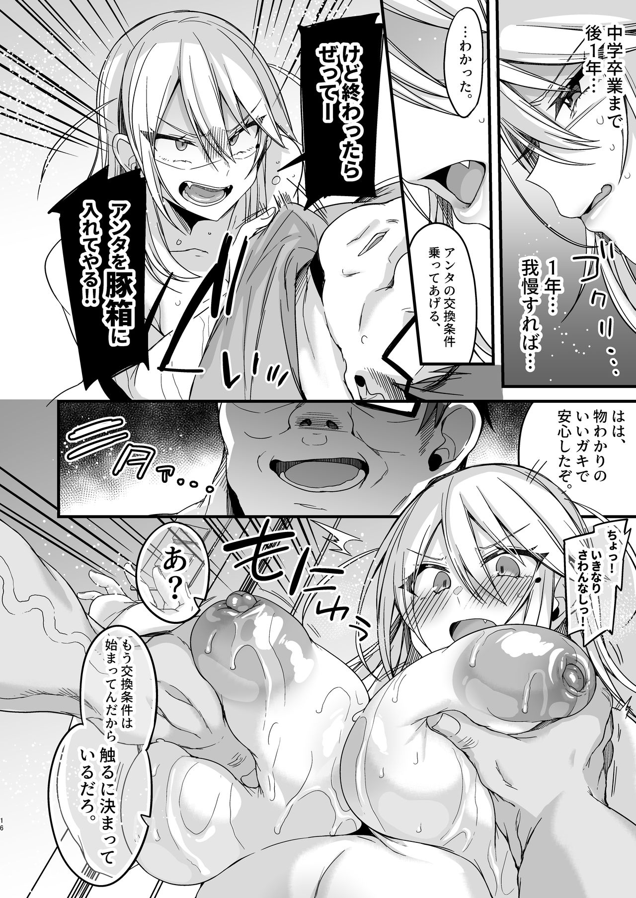 Miya-chan 1-nen Choukyou Jou page 16