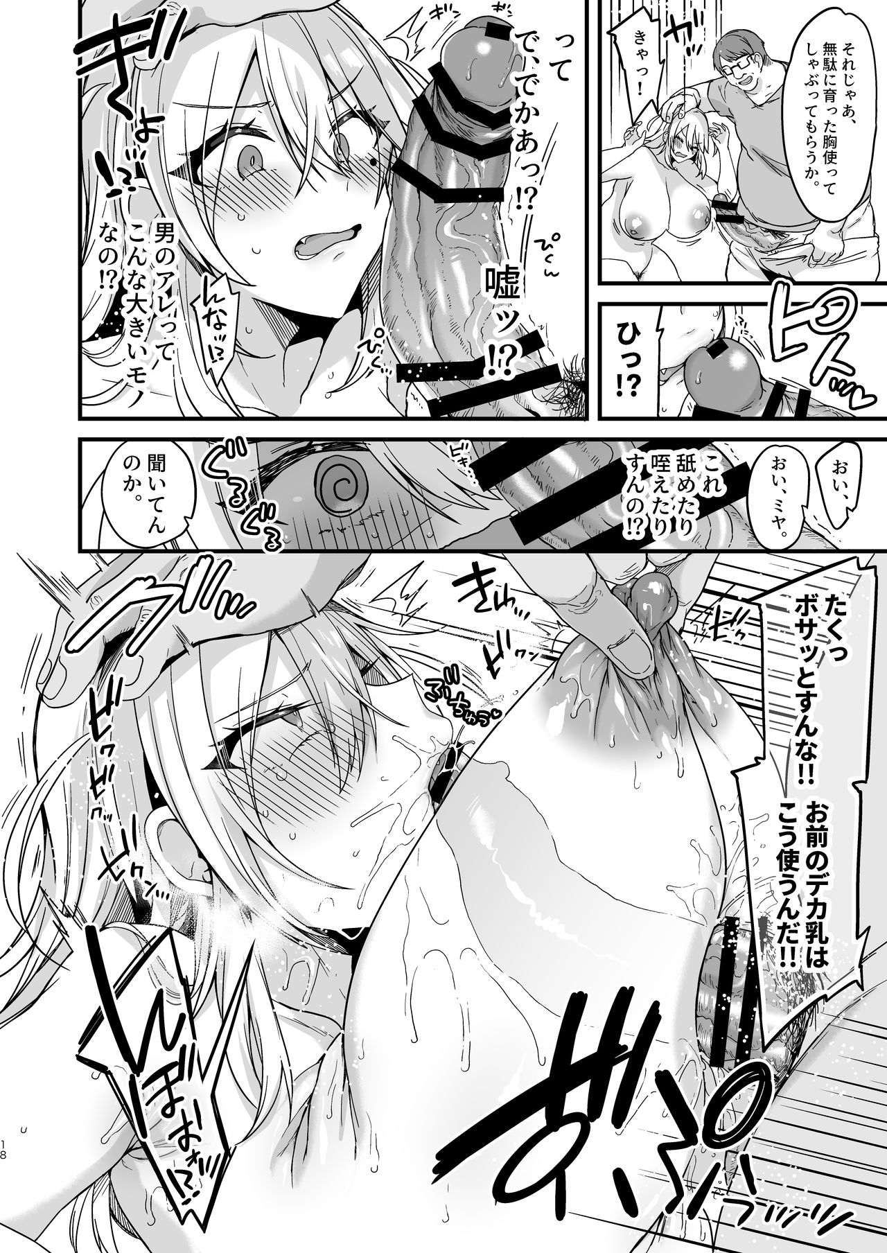 Miya-chan 1-nen Choukyou Jou page 18