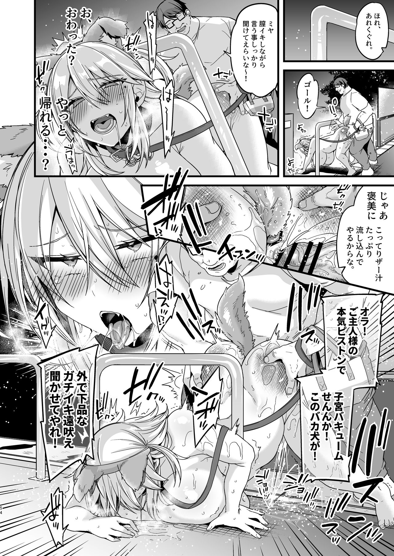 Miya-chan 1-nen Choukyou Jou page 53