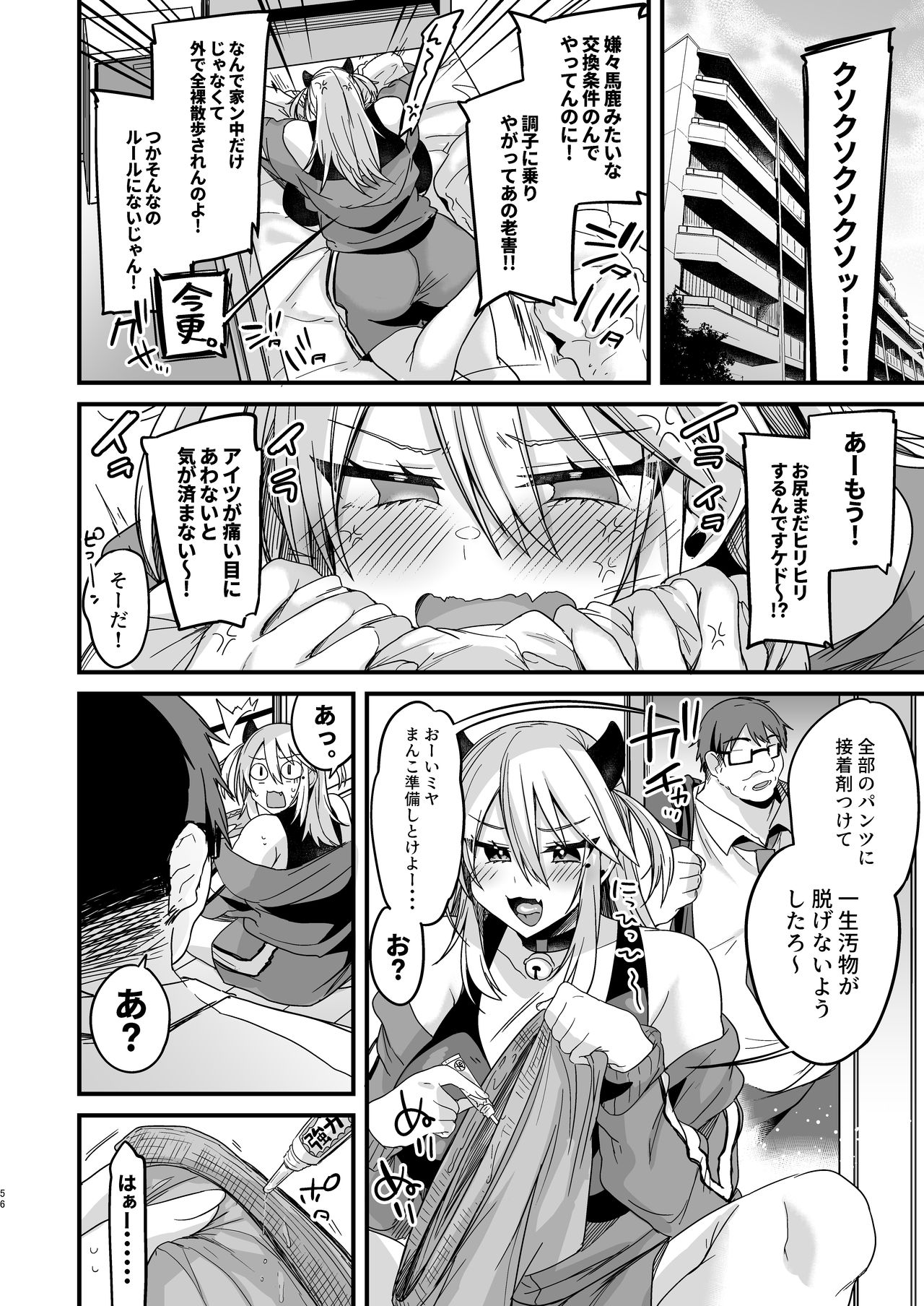 Miya-chan 1-nen Choukyou Jou page 55